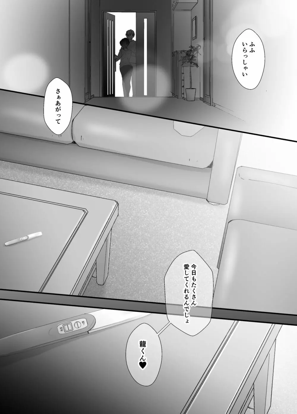 えちえち配信者は兄の嫁 Page.45