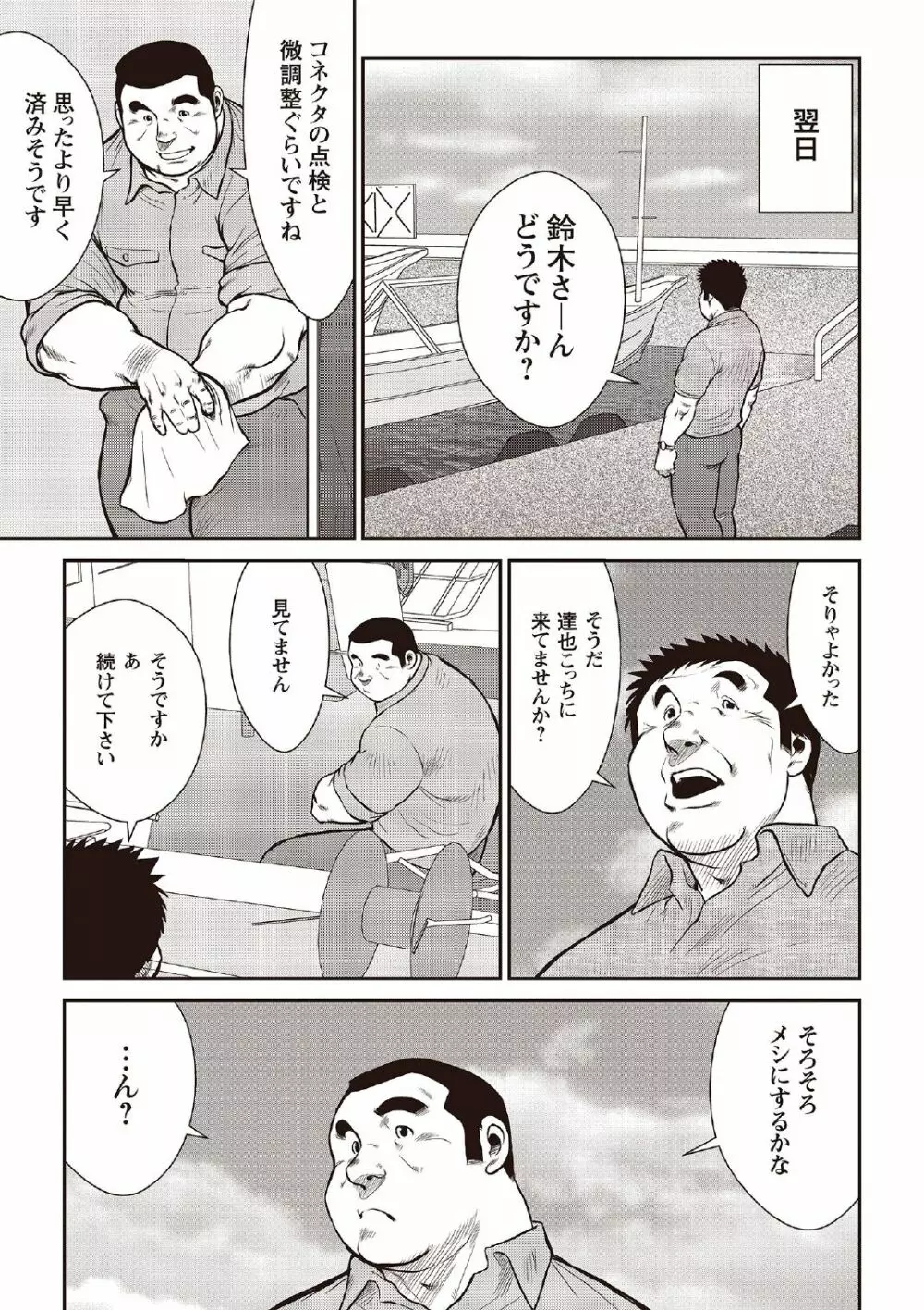 戎橋政造 短編漫画集2 風雲! 男子寮 【分冊版】 PART2 房総半島 台風前線 第一話+第二話 Page.11