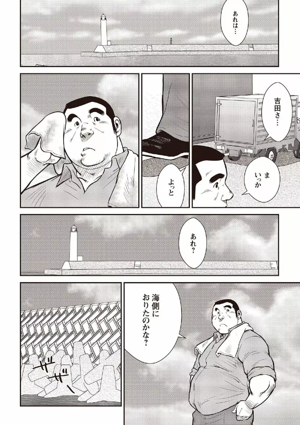 戎橋政造 短編漫画集2 風雲! 男子寮 【分冊版】 PART2 房総半島 台風前線 第一話+第二話 Page.12