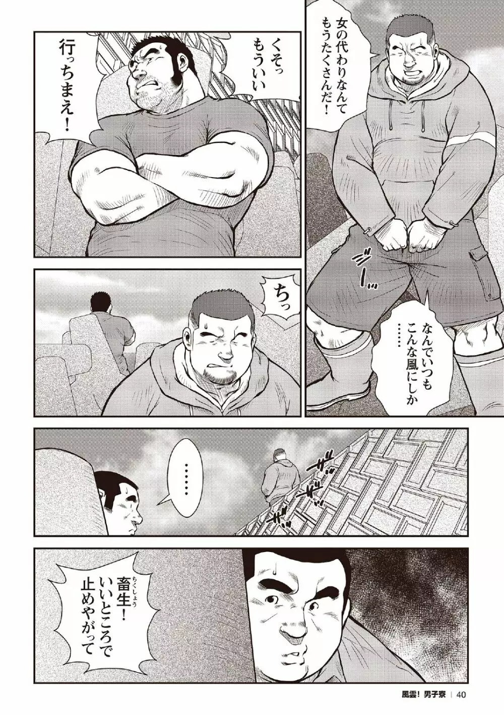 戎橋政造 短編漫画集2 風雲! 男子寮 【分冊版】 PART2 房総半島 台風前線 第一話+第二話 Page.18