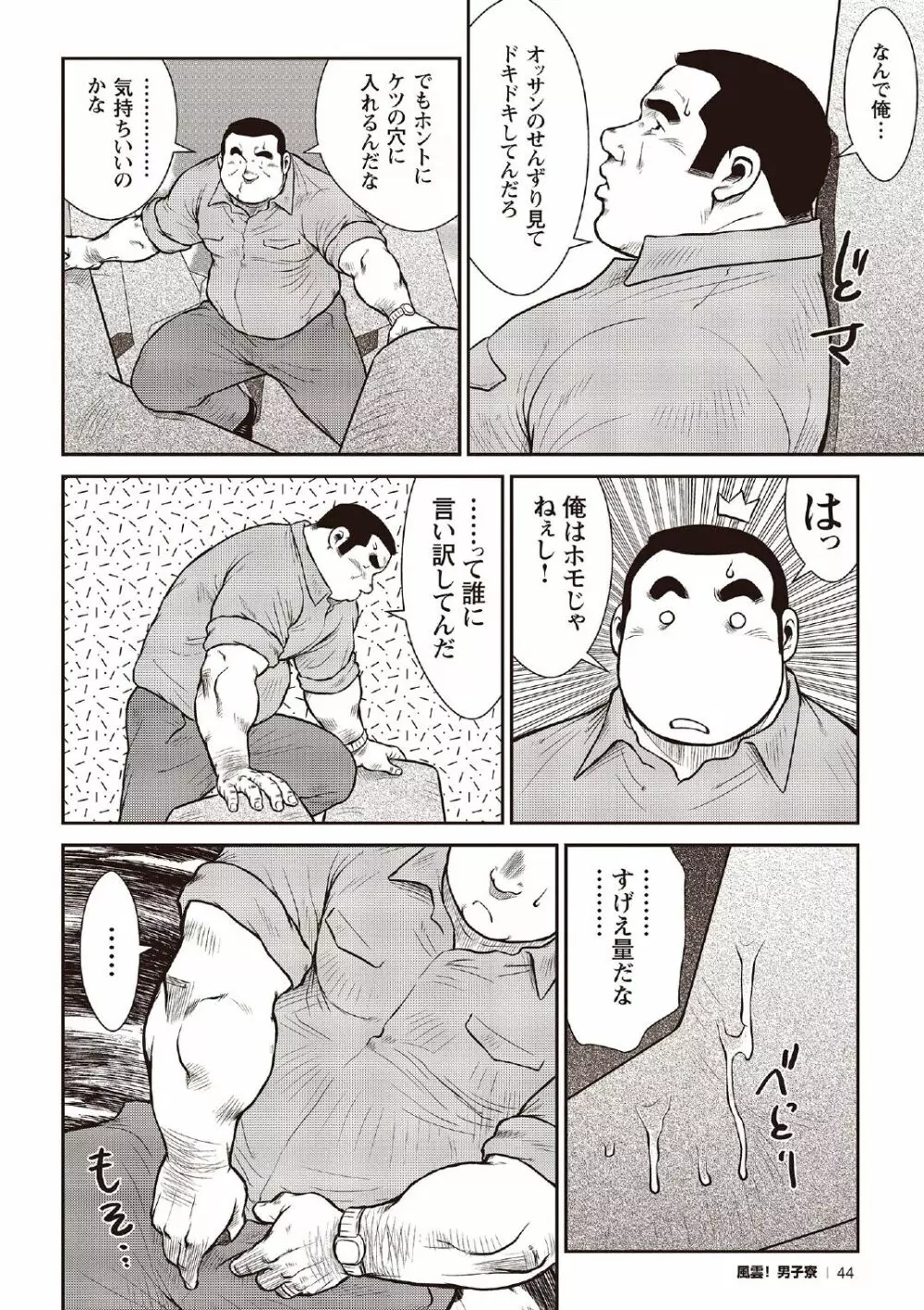 戎橋政造 短編漫画集2 風雲! 男子寮 【分冊版】 PART2 房総半島 台風前線 第一話+第二話 Page.22