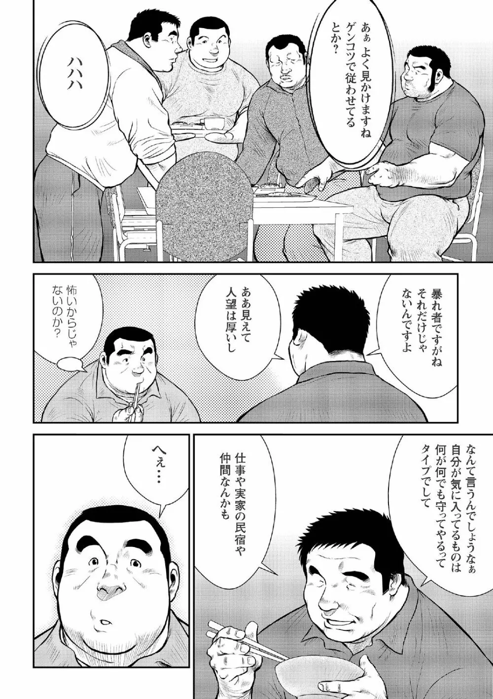 戎橋政造 短編漫画集2 風雲! 男子寮 【分冊版】 PART2 房総半島 台風前線 第一話+第二話 Page.28