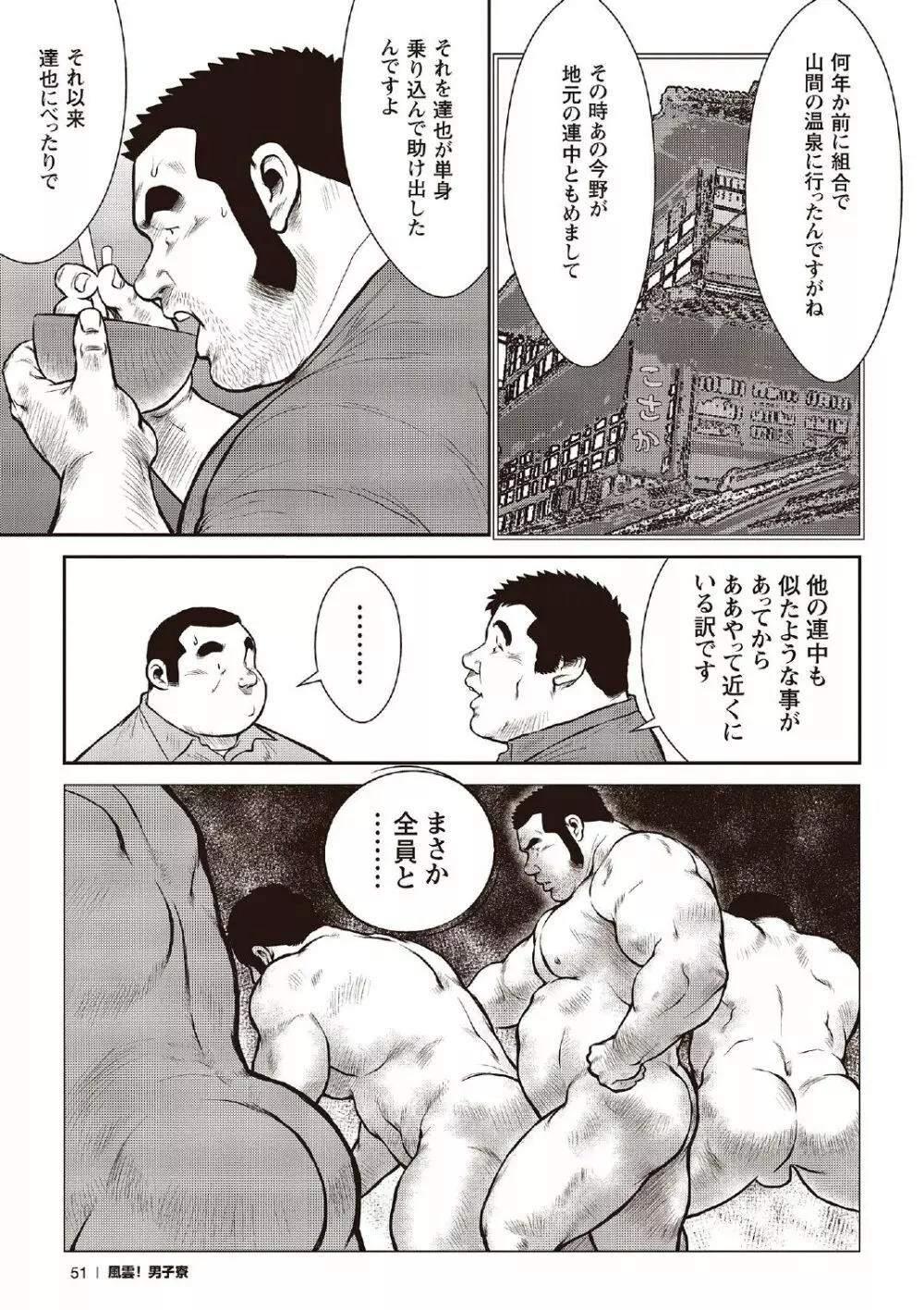 戎橋政造 短編漫画集2 風雲! 男子寮 【分冊版】 PART2 房総半島 台風前線 第一話+第二話 Page.29