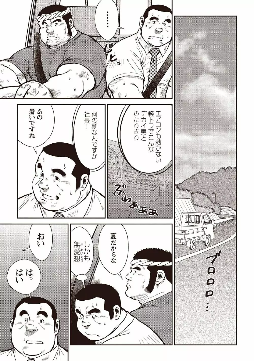 戎橋政造 短編漫画集2 風雲! 男子寮 【分冊版】 PART2 房総半島 台風前線 第一話+第二話 Page.3