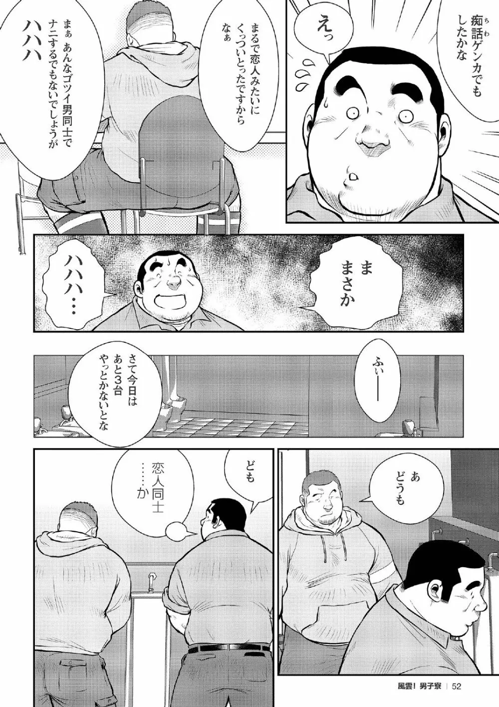 戎橋政造 短編漫画集2 風雲! 男子寮 【分冊版】 PART2 房総半島 台風前線 第一話+第二話 Page.30