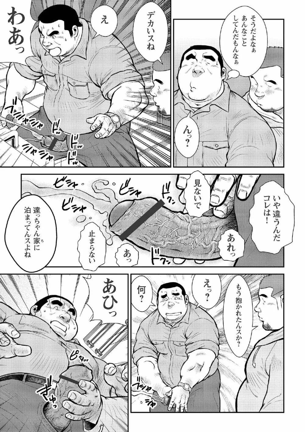 戎橋政造 短編漫画集2 風雲! 男子寮 【分冊版】 PART2 房総半島 台風前線 第一話+第二話 Page.31