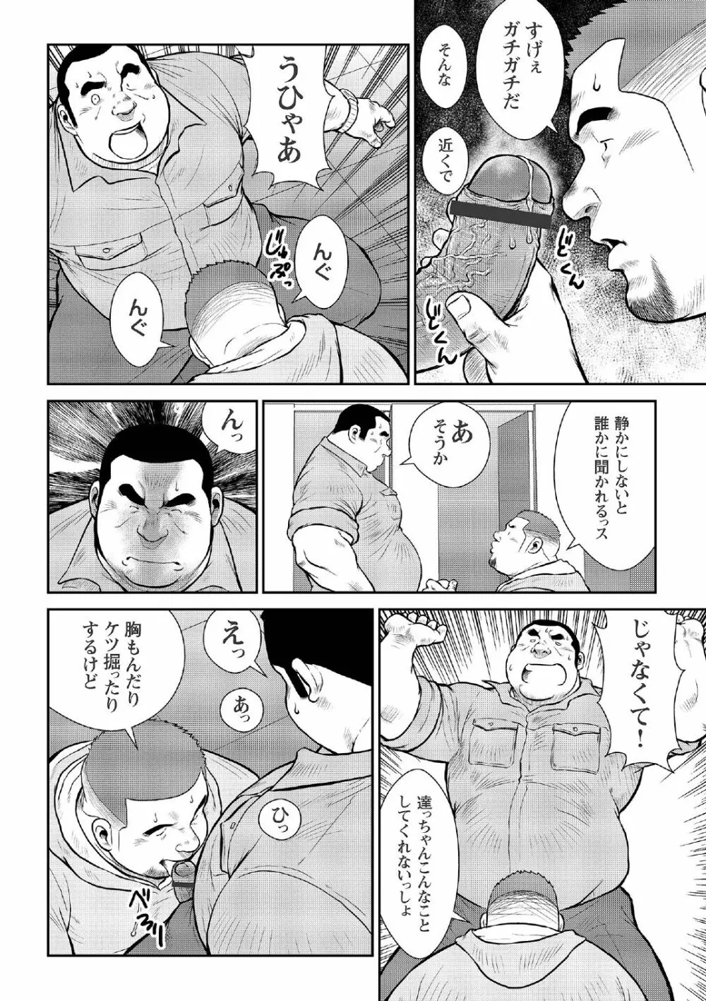 戎橋政造 短編漫画集2 風雲! 男子寮 【分冊版】 PART2 房総半島 台風前線 第一話+第二話 Page.32