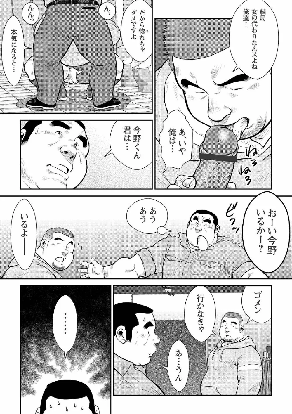 戎橋政造 短編漫画集2 風雲! 男子寮 【分冊版】 PART2 房総半島 台風前線 第一話+第二話 Page.33