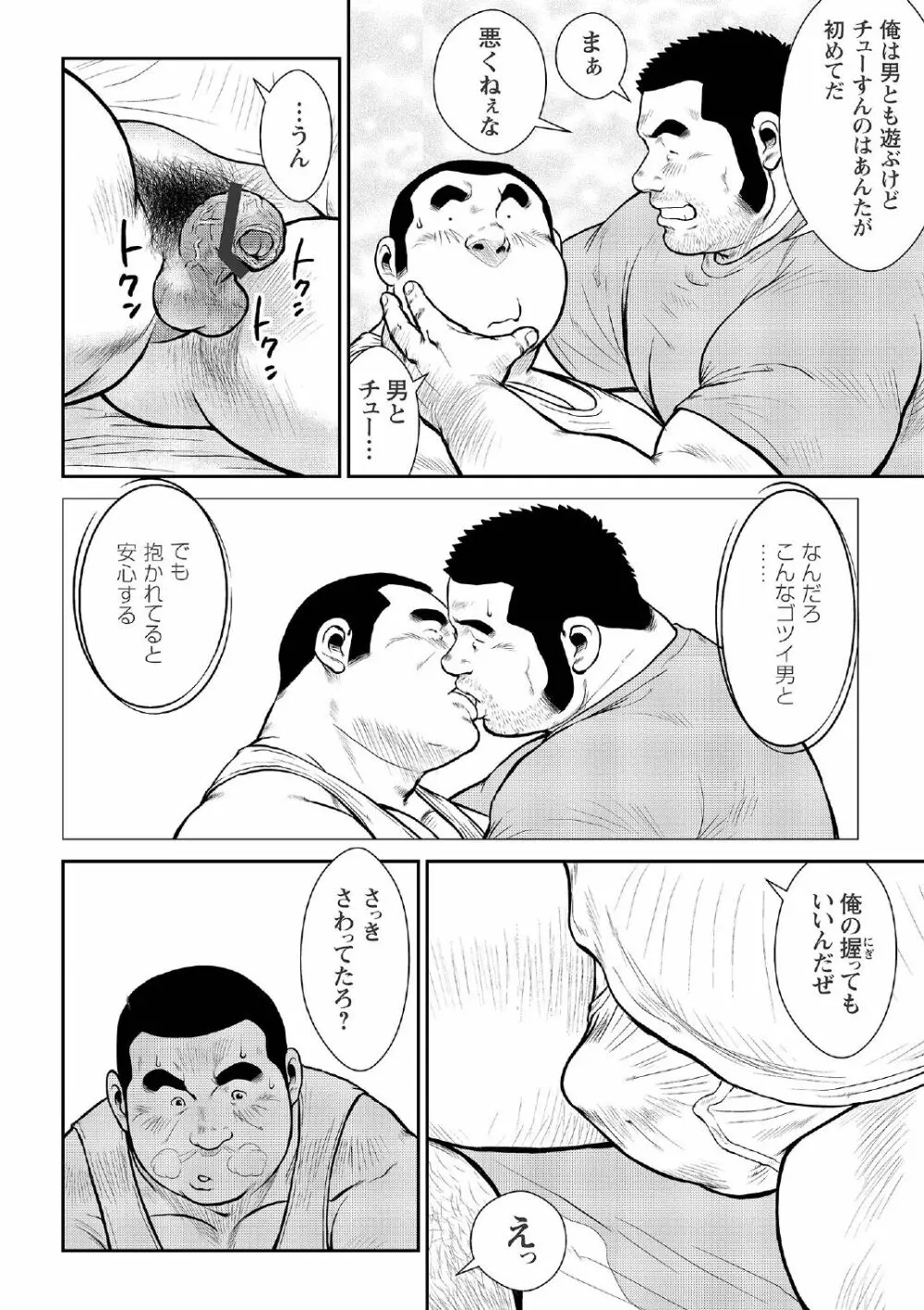 戎橋政造 短編漫画集2 風雲! 男子寮 【分冊版】 PART2 房総半島 台風前線 第一話+第二話 Page.42