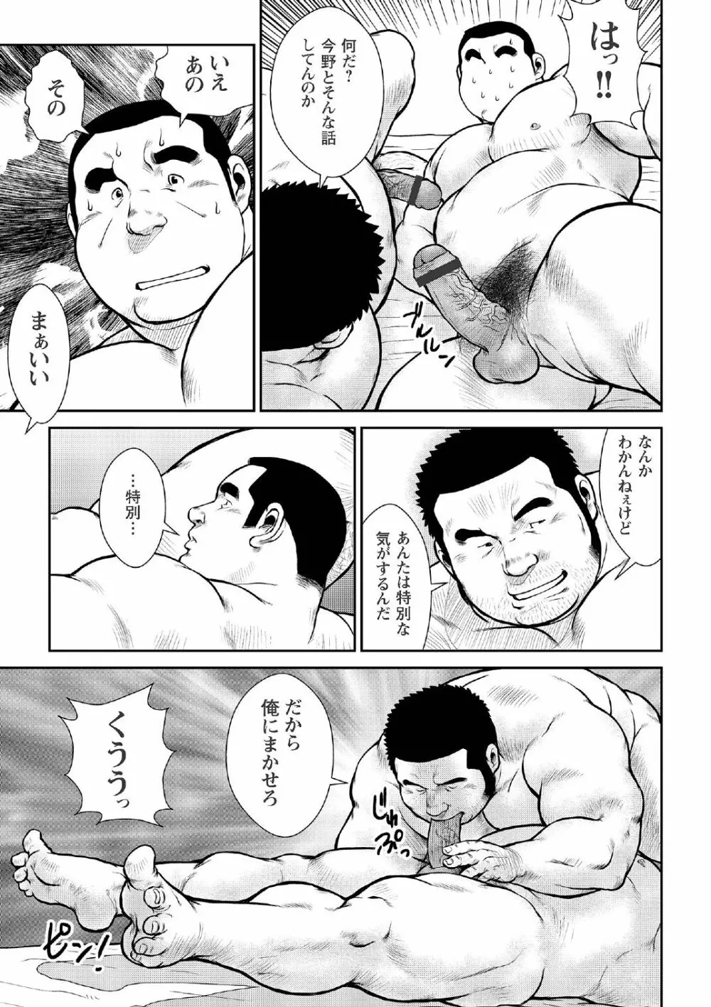 戎橋政造 短編漫画集2 風雲! 男子寮 【分冊版】 PART2 房総半島 台風前線 第一話+第二話 Page.45