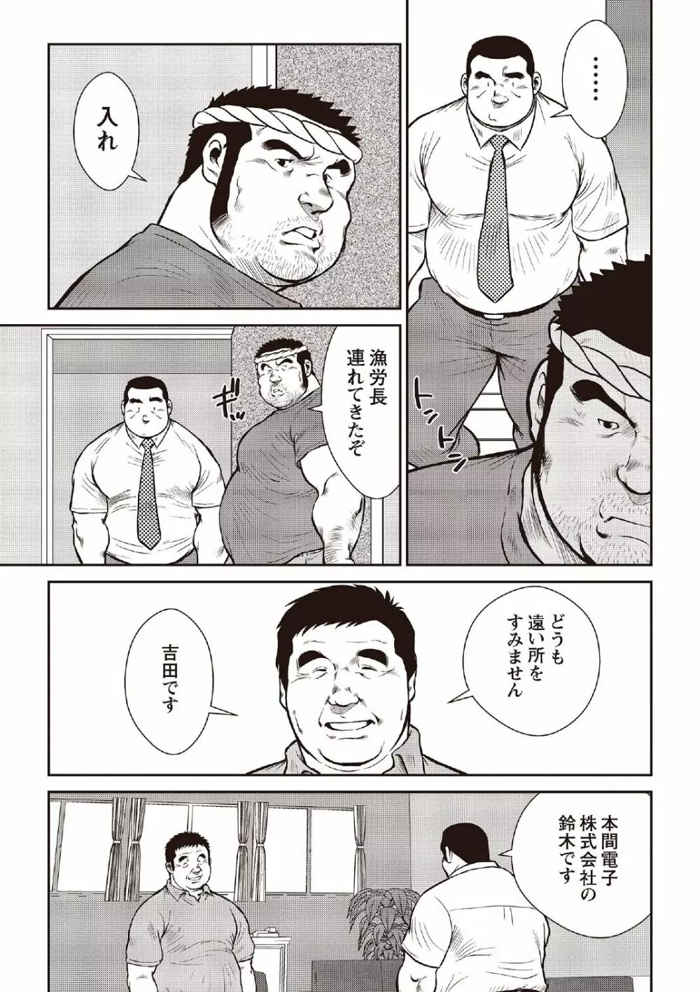 戎橋政造 短編漫画集2 風雲! 男子寮 【分冊版】 PART2 房総半島 台風前線 第一話+第二話 Page.5