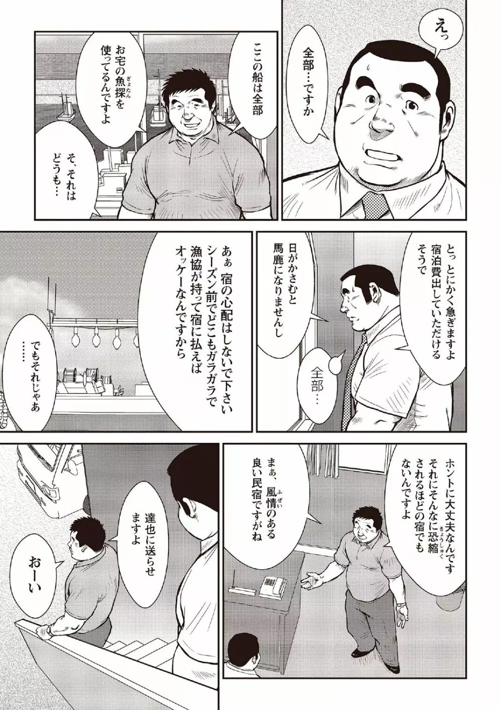 戎橋政造 短編漫画集2 風雲! 男子寮 【分冊版】 PART2 房総半島 台風前線 第一話+第二話 Page.7