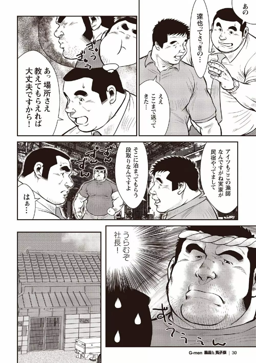 戎橋政造 短編漫画集2 風雲! 男子寮 【分冊版】 PART2 房総半島 台風前線 第一話+第二話 Page.8