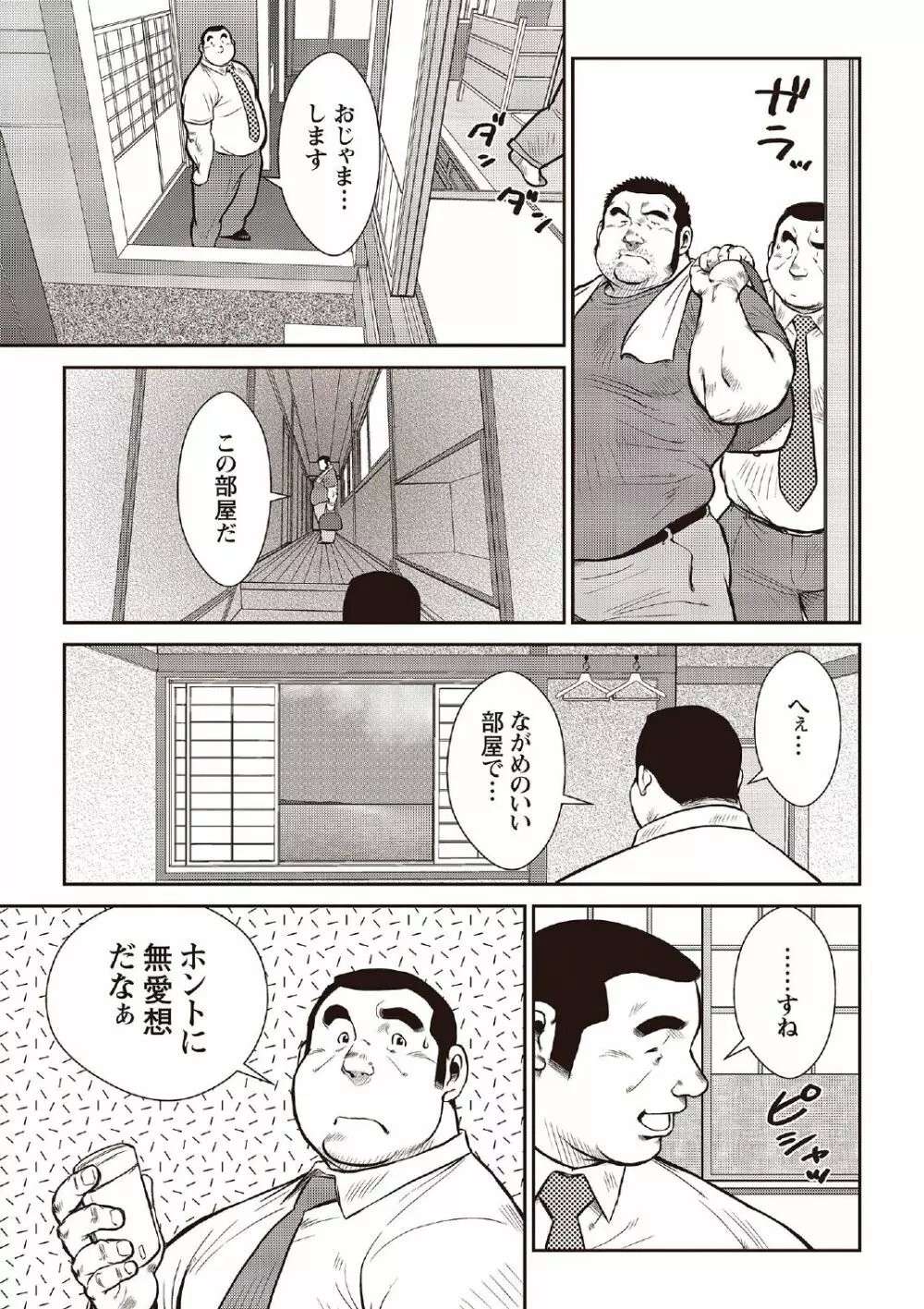 戎橋政造 短編漫画集2 風雲! 男子寮 【分冊版】 PART2 房総半島 台風前線 第一話+第二話 Page.9