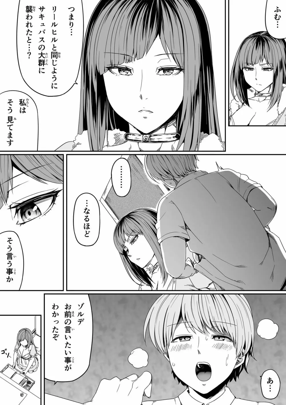 力あるサキュバスは性欲を満たしたいだけ。7 Page.13