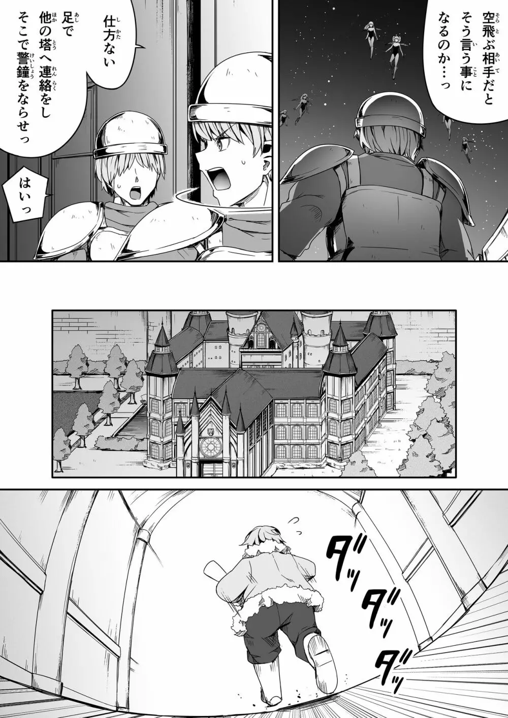 力あるサキュバスは性欲を満たしたいだけ。7 Page.59