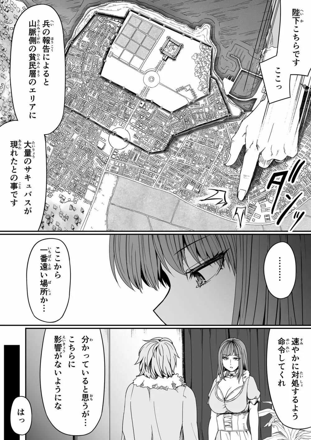 力あるサキュバスは性欲を満たしたいだけ。7 Page.61