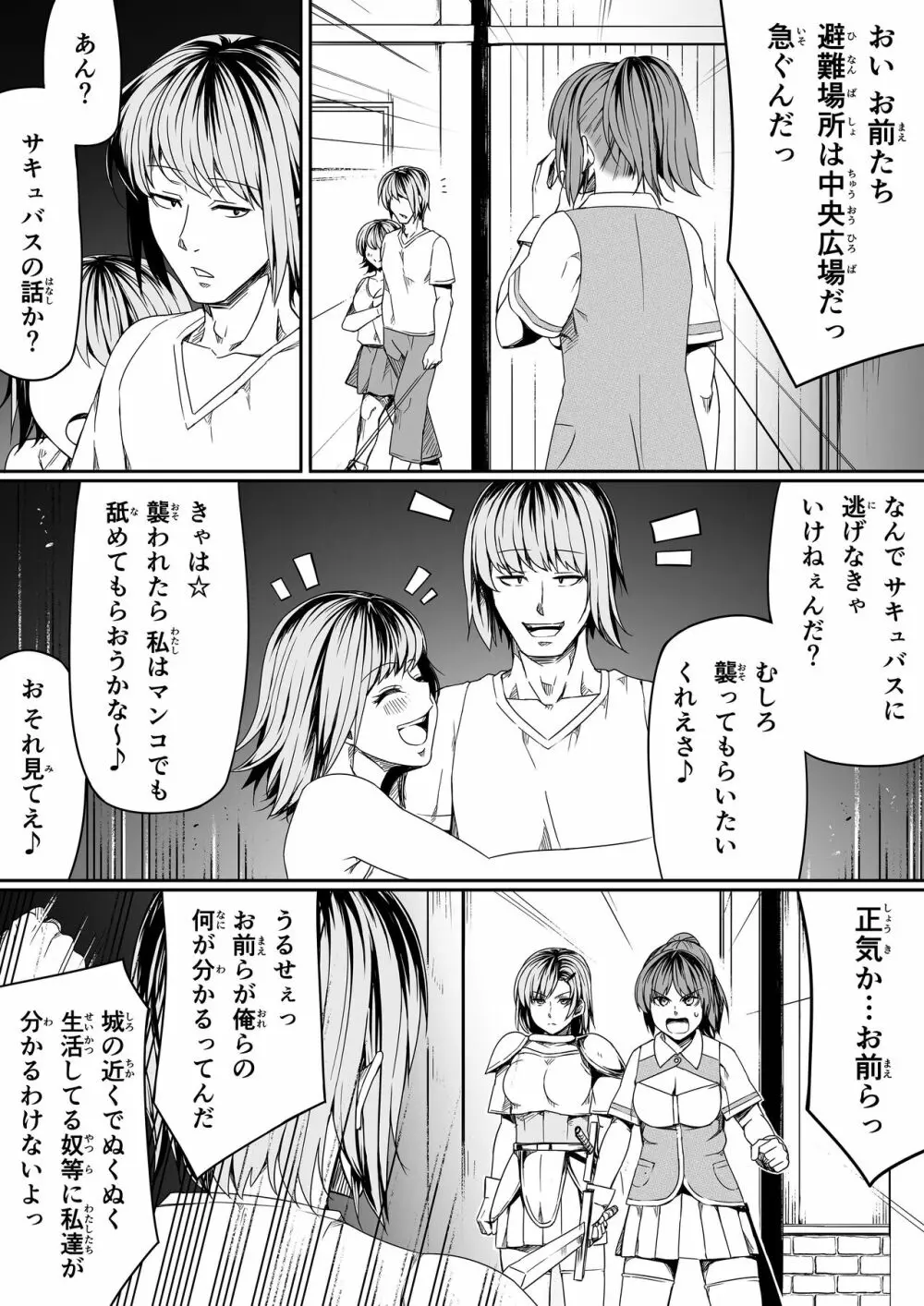 力あるサキュバスは性欲を満たしたいだけ。7 Page.64