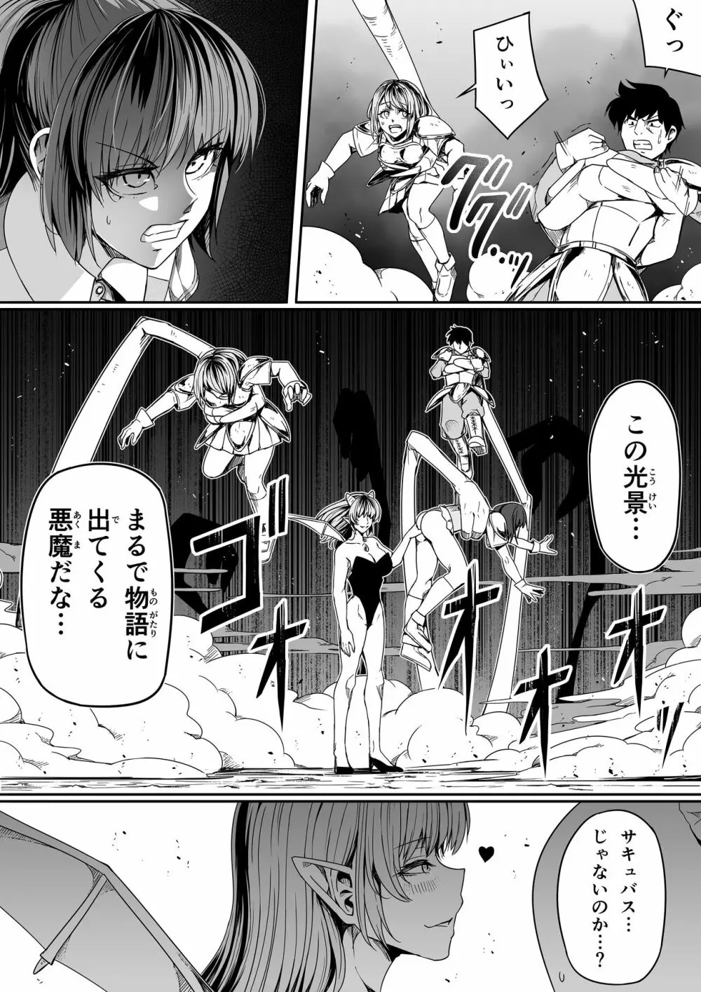 力あるサキュバスは性欲を満たしたいだけ。7 Page.72