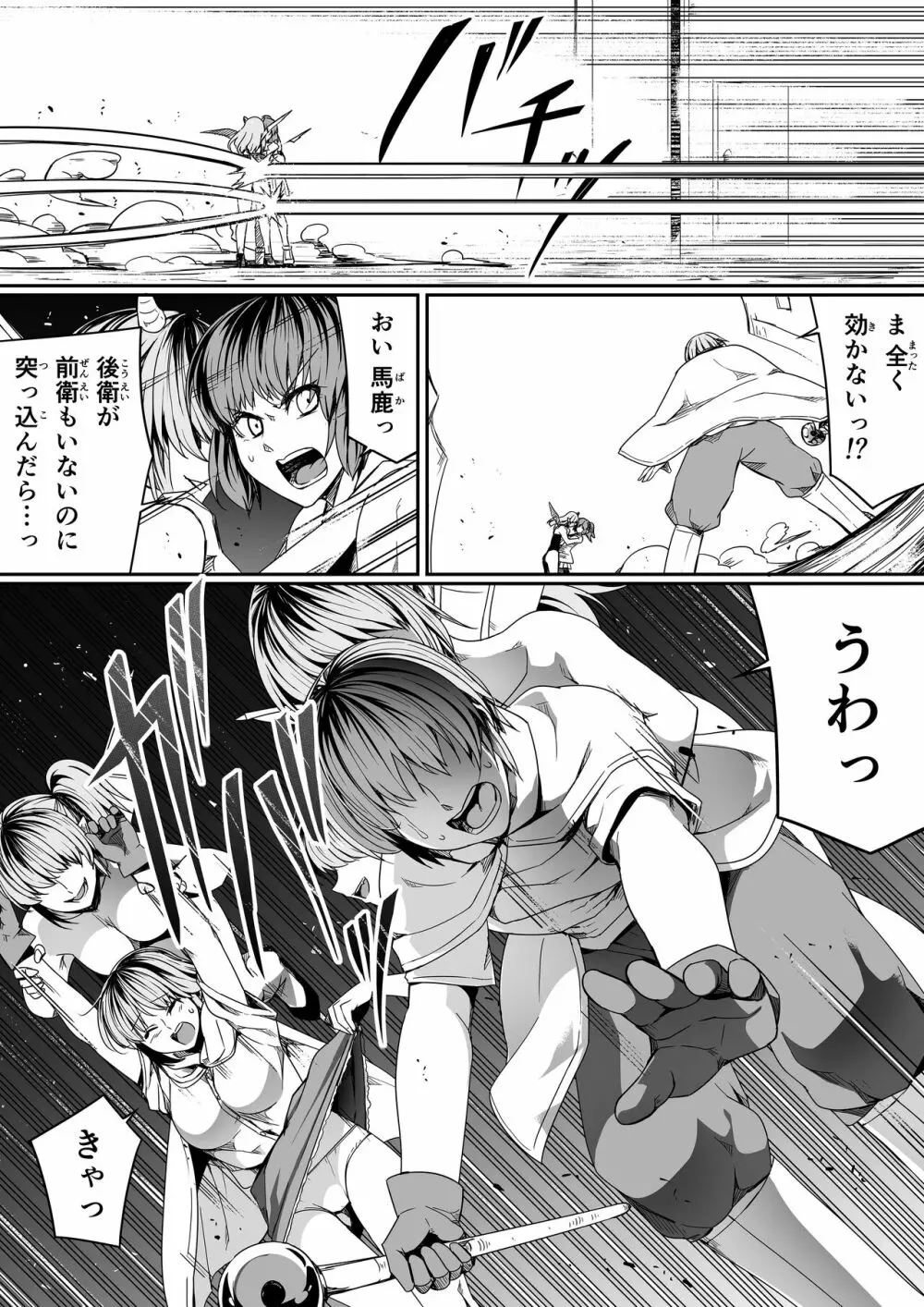 力あるサキュバスは性欲を満たしたいだけ。7 Page.77