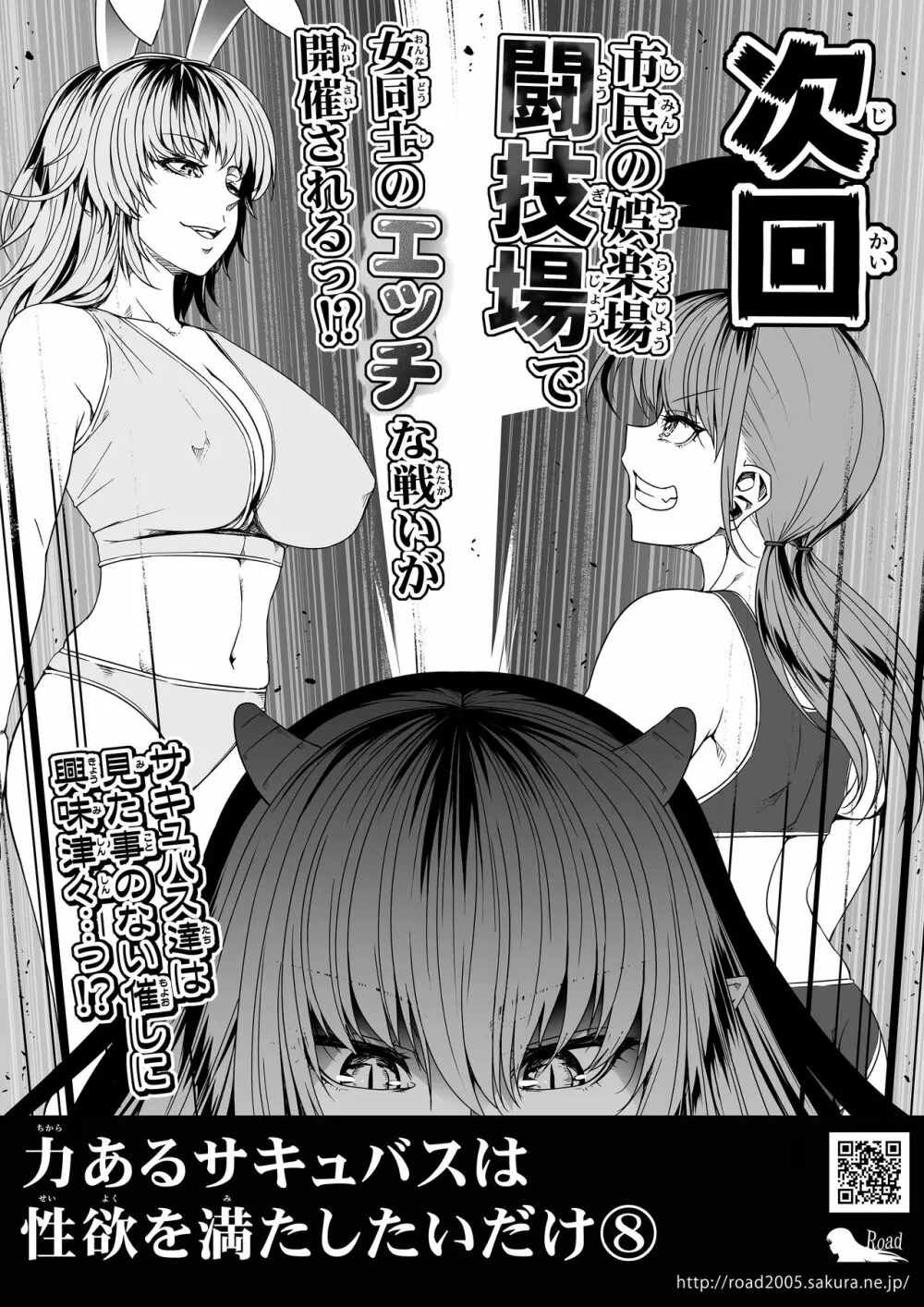 力あるサキュバスは性欲を満たしたいだけ。7 Page.96