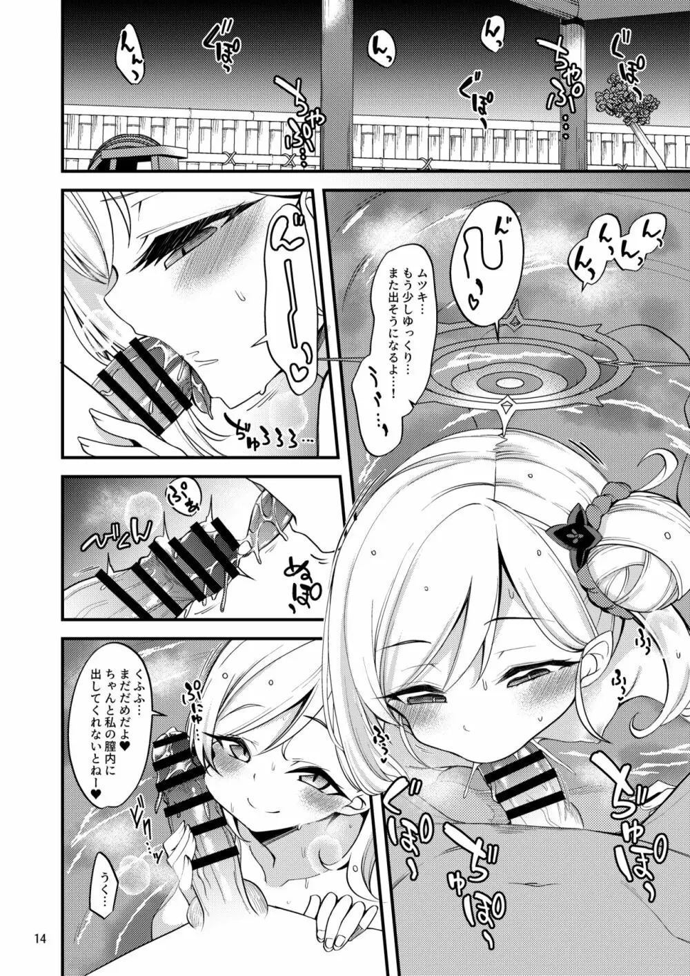 ゲヘナ温泉物語 Page.13