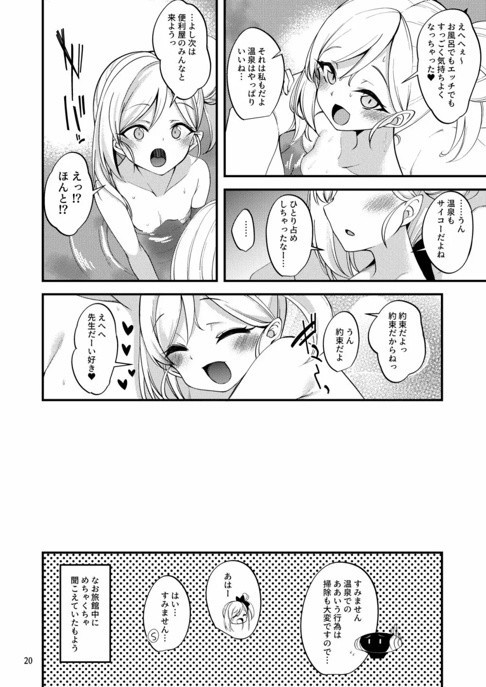 ゲヘナ温泉物語 Page.19