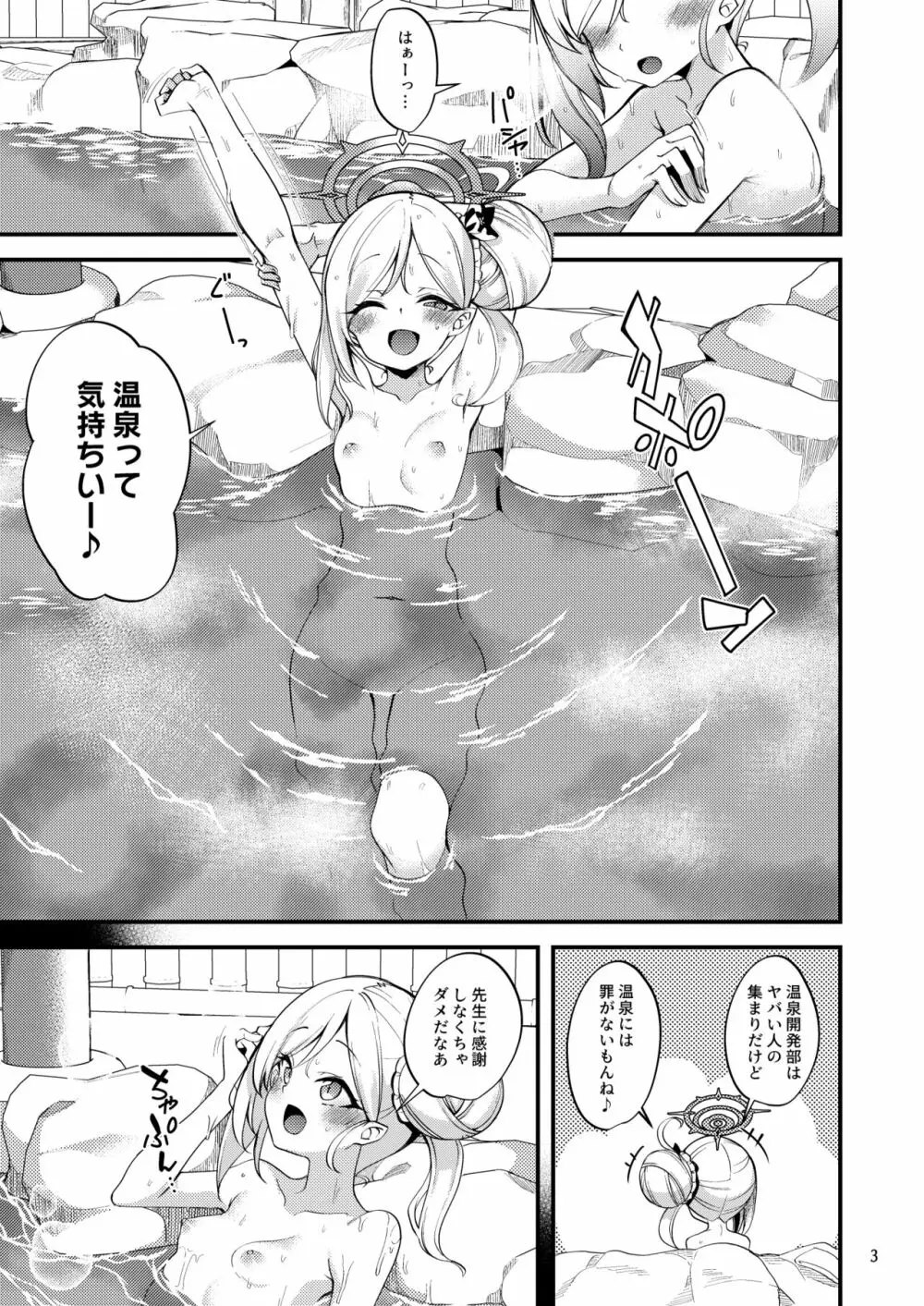 ゲヘナ温泉物語 Page.2