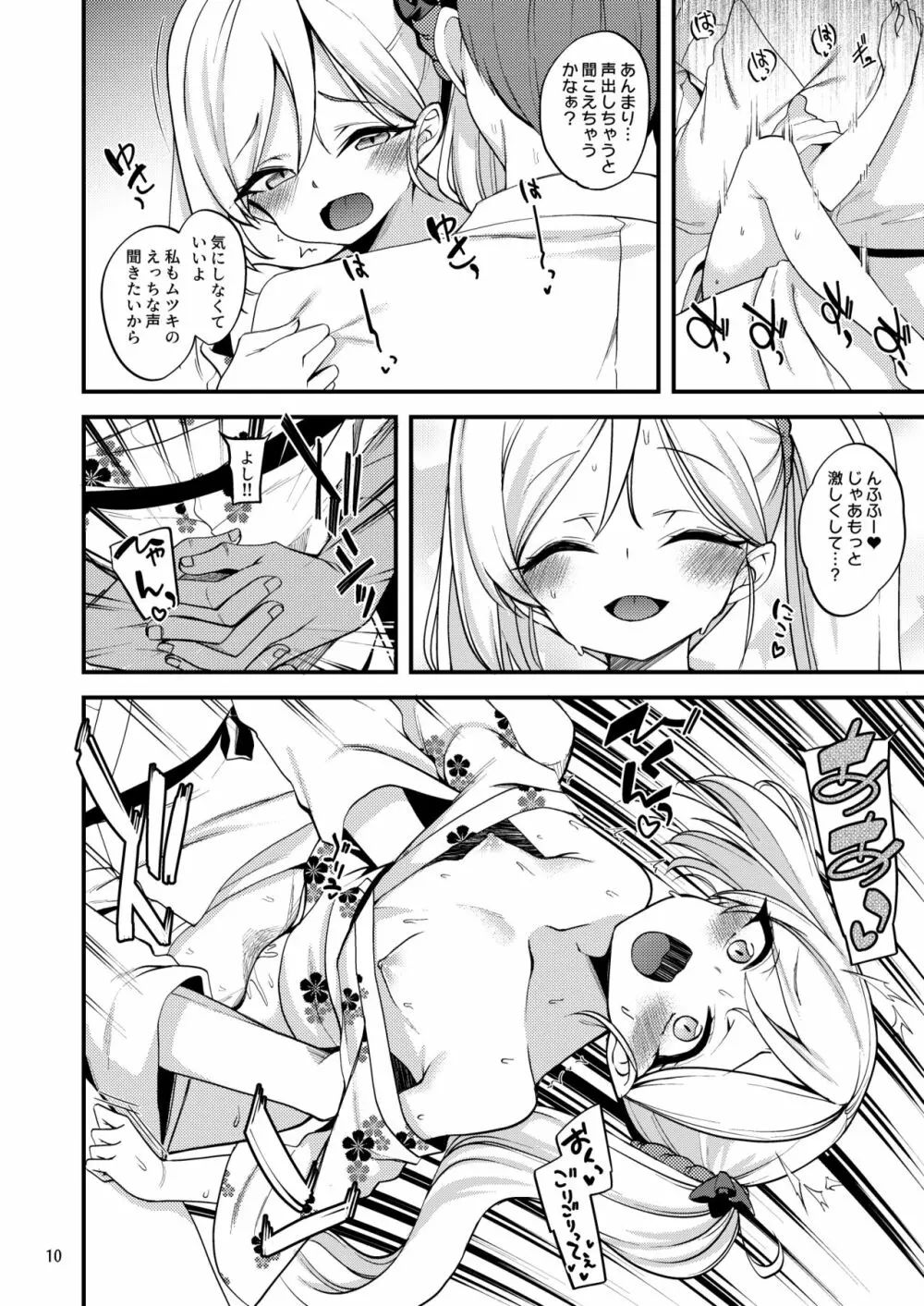 ゲヘナ温泉物語 Page.9