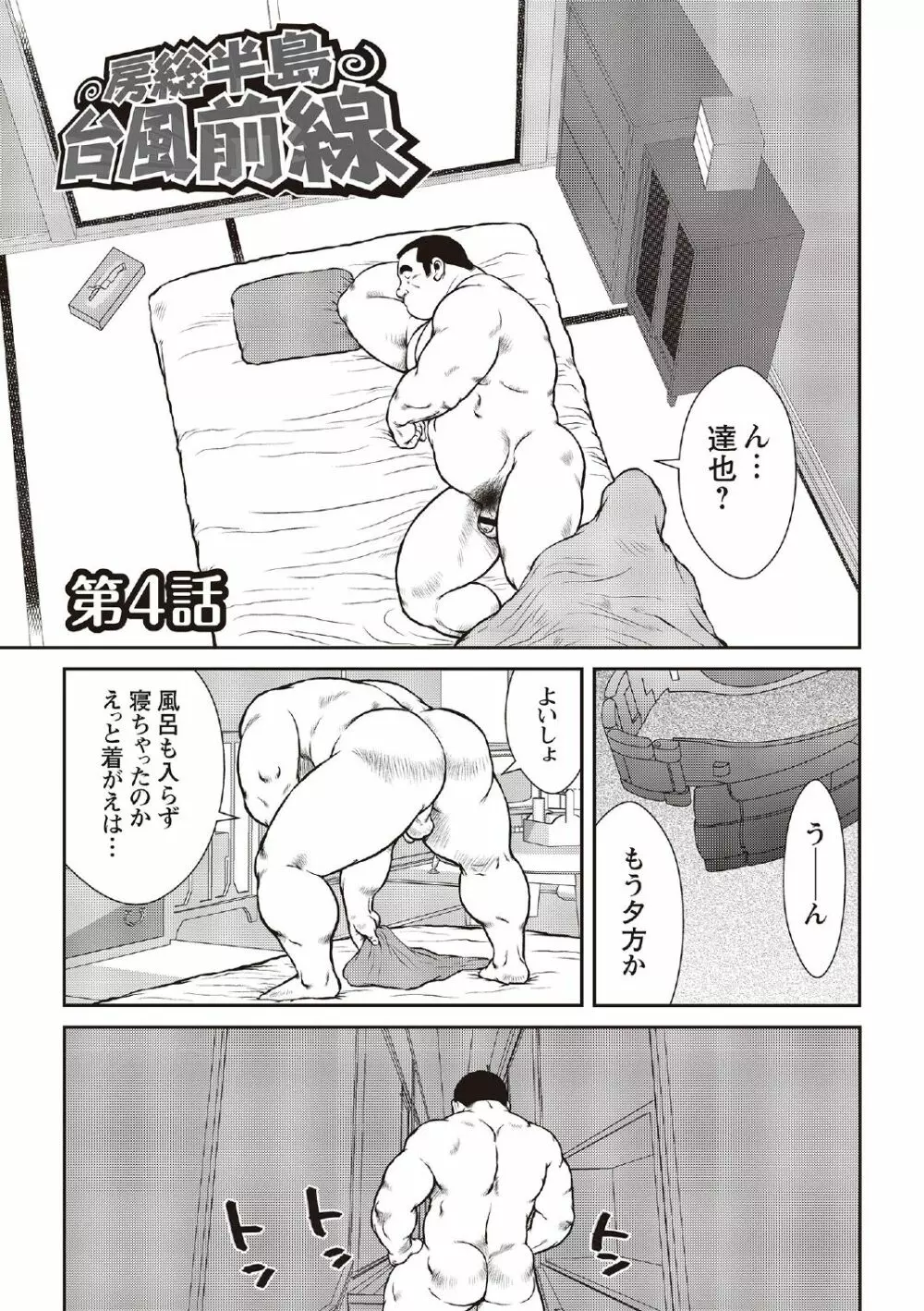 戎橋政造 短編漫画集2 風雲! 男子寮 【分冊版】 PART3 房総半島 台風前線 第三話～第五話 Page.27