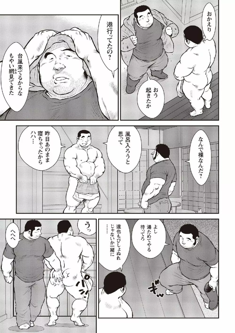 戎橋政造 短編漫画集2 風雲! 男子寮 【分冊版】 PART3 房総半島 台風前線 第三話～第五話 Page.29