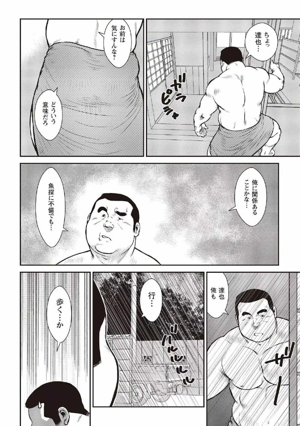 戎橋政造 短編漫画集2 風雲! 男子寮 【分冊版】 PART3 房総半島 台風前線 第三話～第五話 Page.38