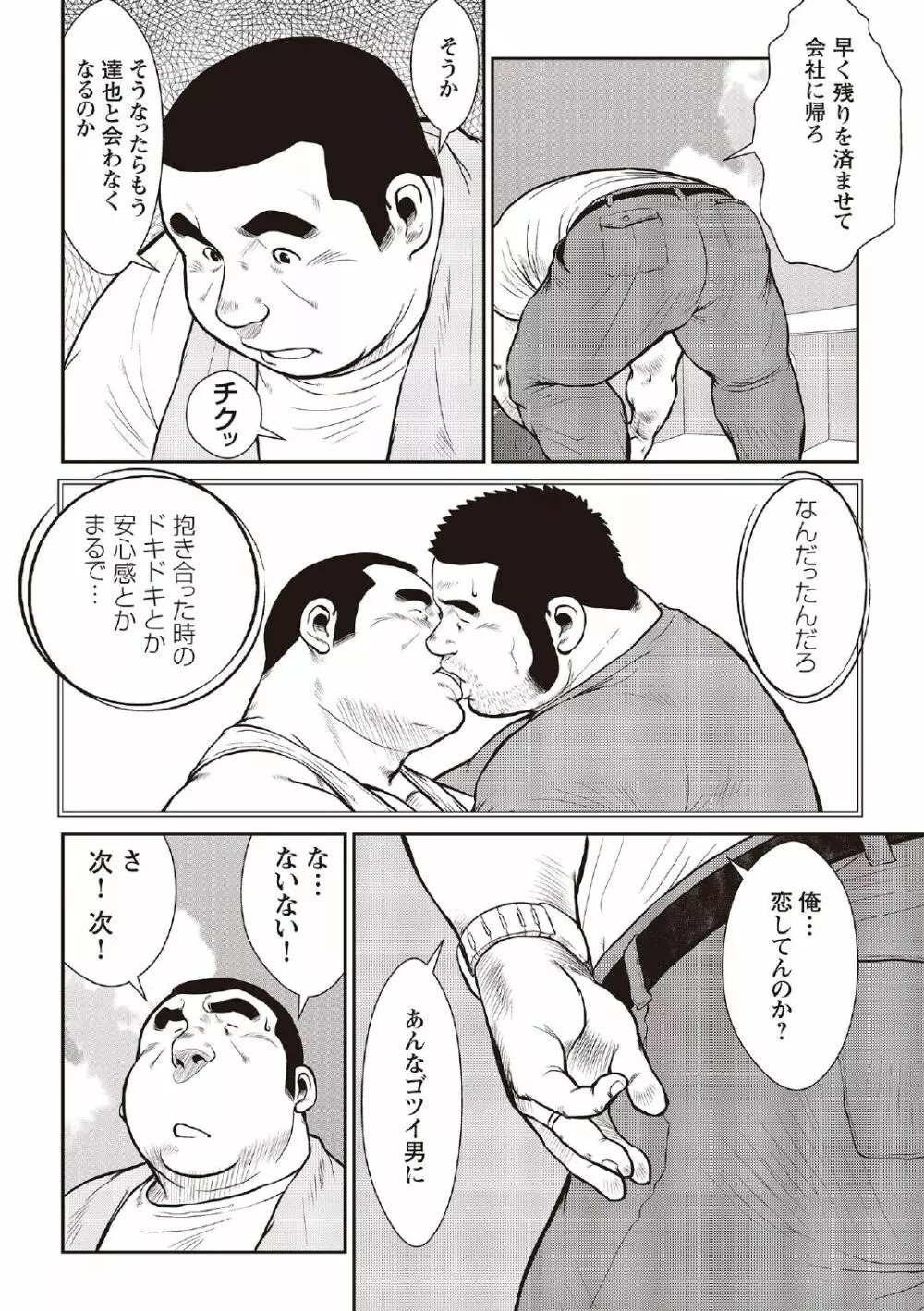 戎橋政造 短編漫画集2 風雲! 男子寮 【分冊版】 PART3 房総半島 台風前線 第三話～第五話 Page.4