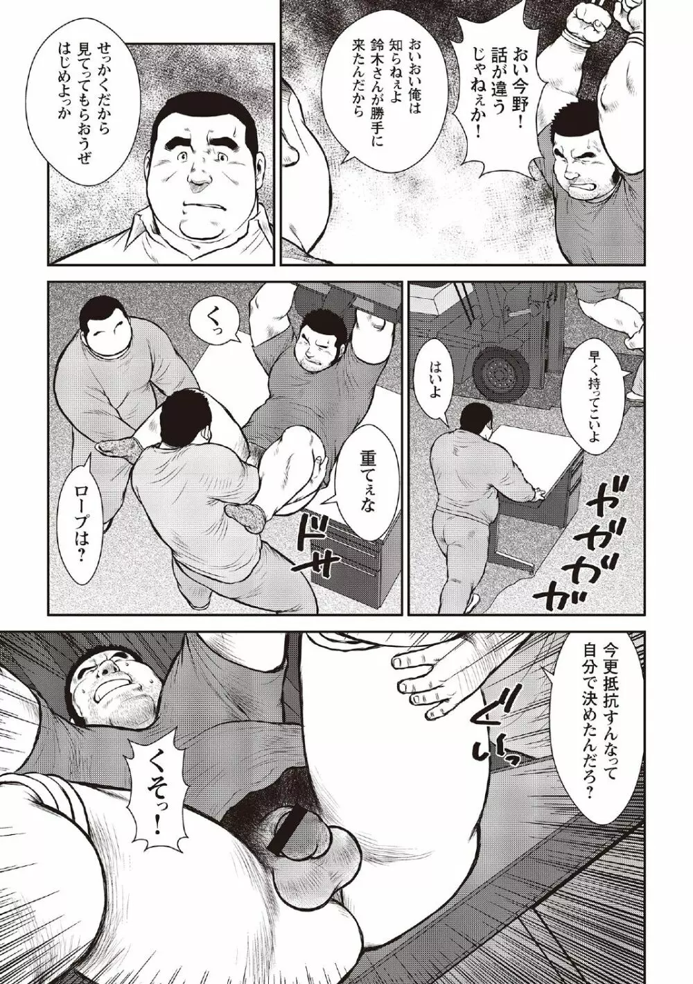 戎橋政造 短編漫画集2 風雲! 男子寮 【分冊版】 PART3 房総半島 台風前線 第三話～第五話 Page.41