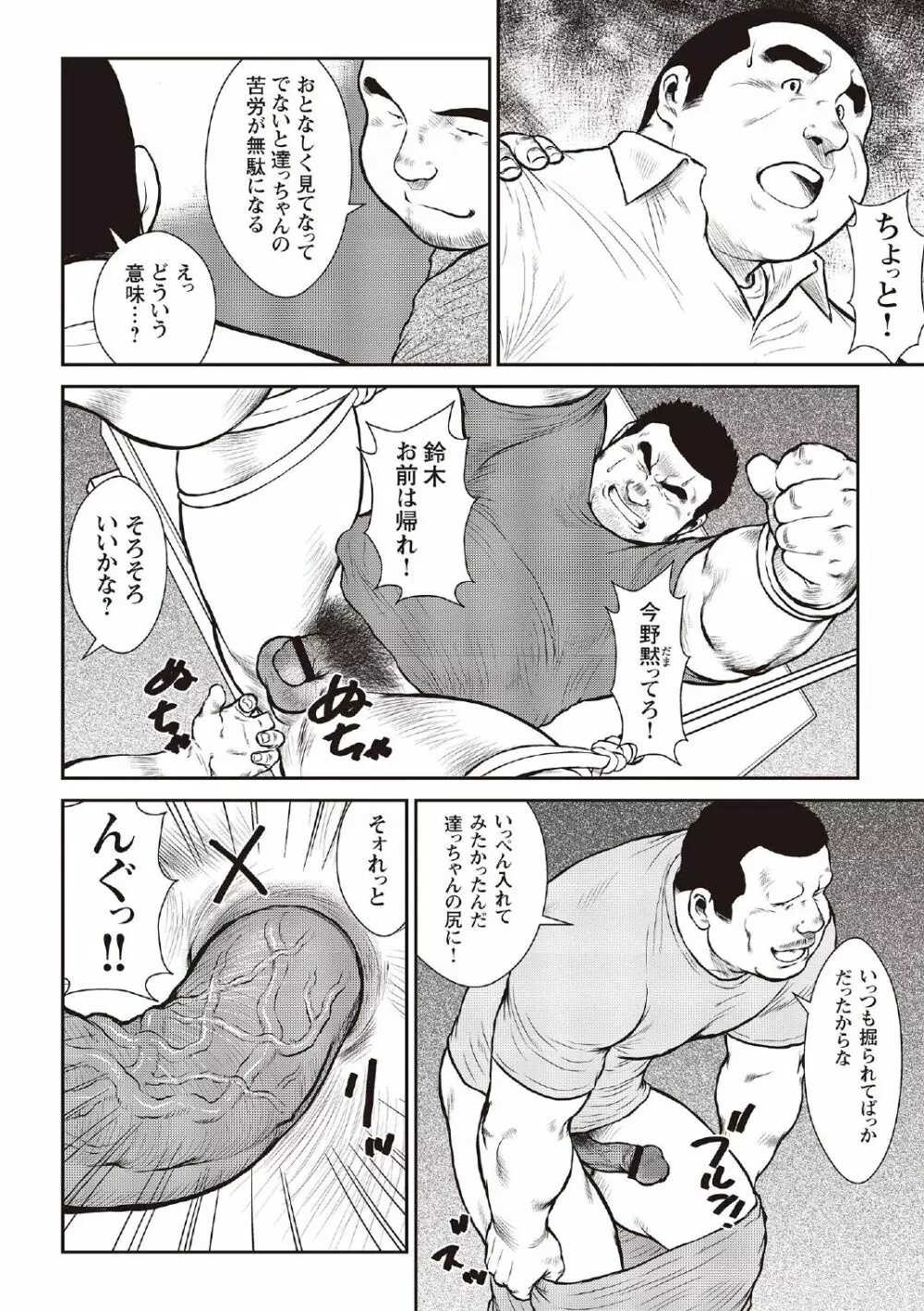 戎橋政造 短編漫画集2 風雲! 男子寮 【分冊版】 PART3 房総半島 台風前線 第三話～第五話 Page.42