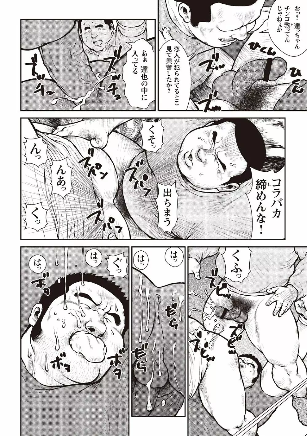 戎橋政造 短編漫画集2 風雲! 男子寮 【分冊版】 PART3 房総半島 台風前線 第三話～第五話 Page.48