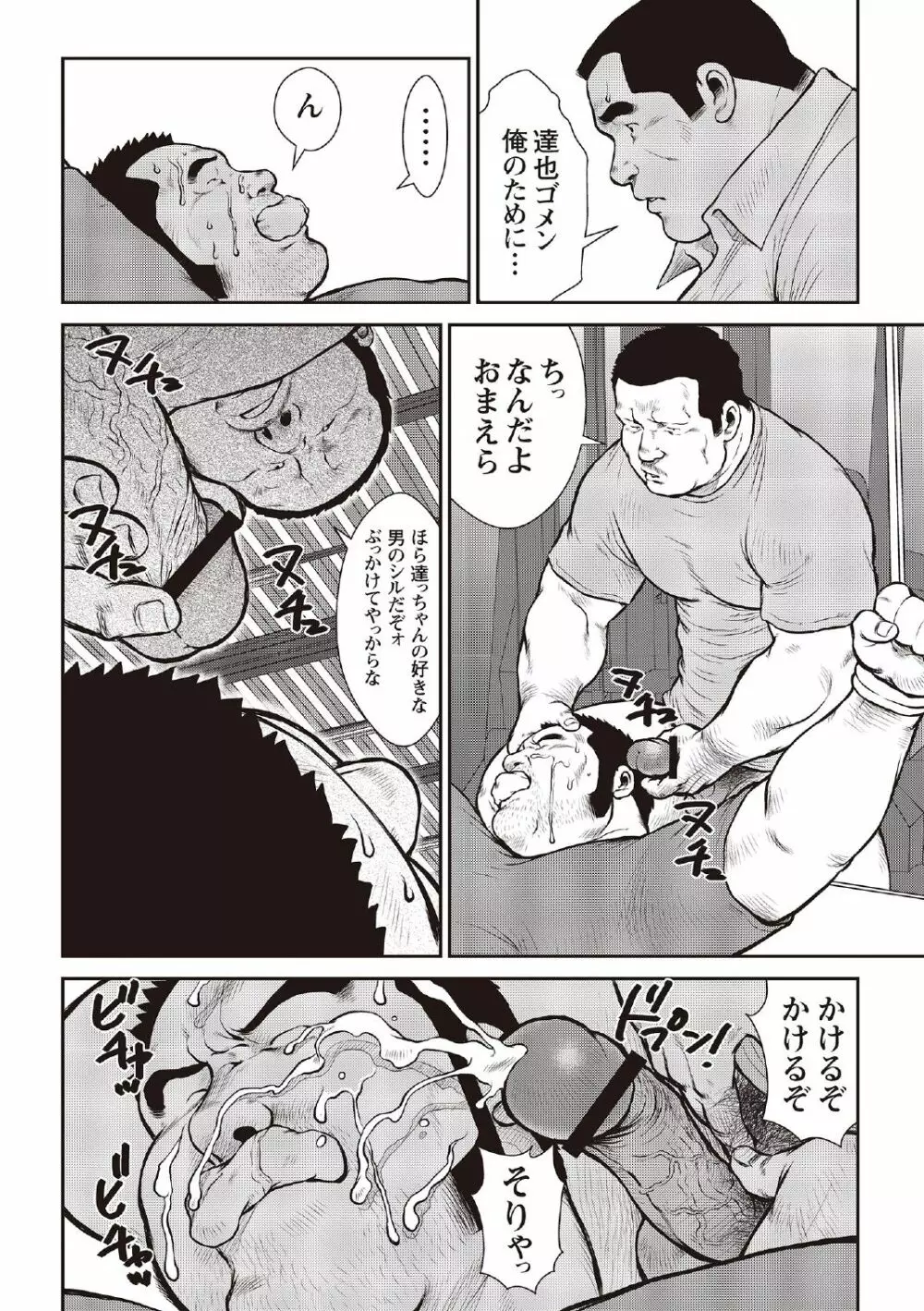 戎橋政造 短編漫画集2 風雲! 男子寮 【分冊版】 PART3 房総半島 台風前線 第三話～第五話 Page.50