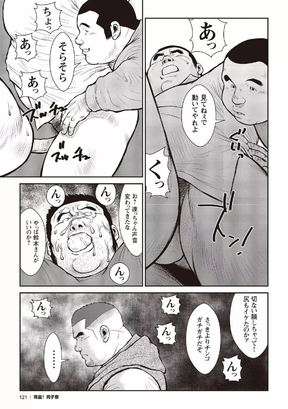 戎橋政造 短編漫画集2 風雲! 男子寮 【分冊版】 PART3 房総半島 台風前線 第三話～第五話 Page.51