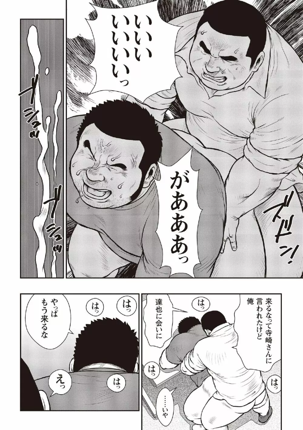 戎橋政造 短編漫画集2 風雲! 男子寮 【分冊版】 PART3 房総半島 台風前線 第三話～第五話 Page.64