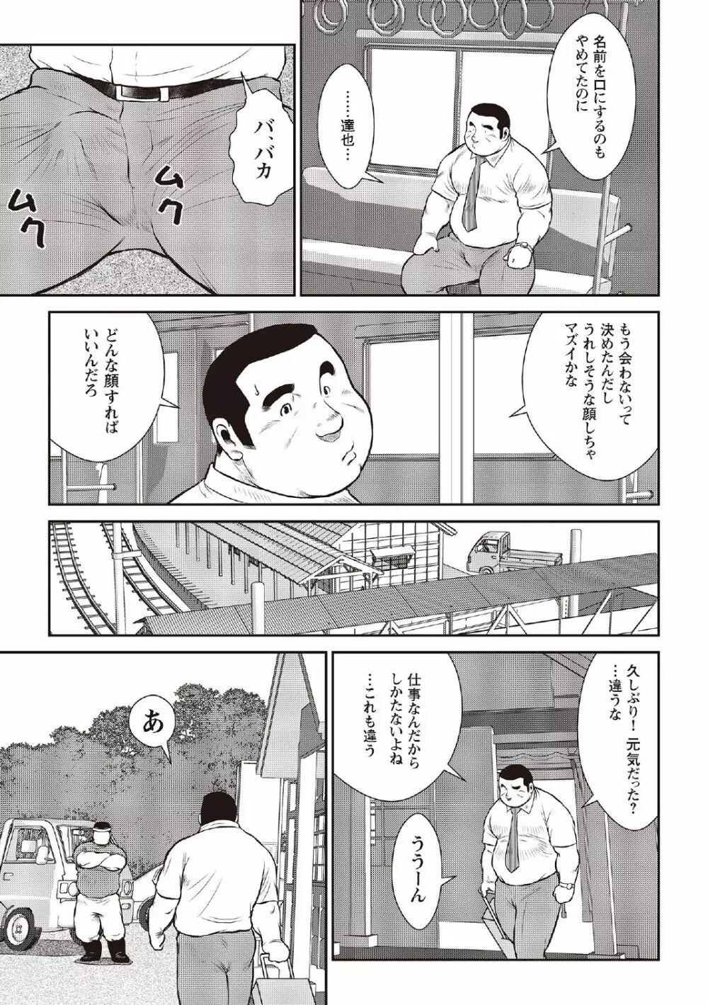 戎橋政造 短編漫画集2 風雲! 男子寮 【分冊版】 PART3 房総半島 台風前線 第三話～第五話 Page.69