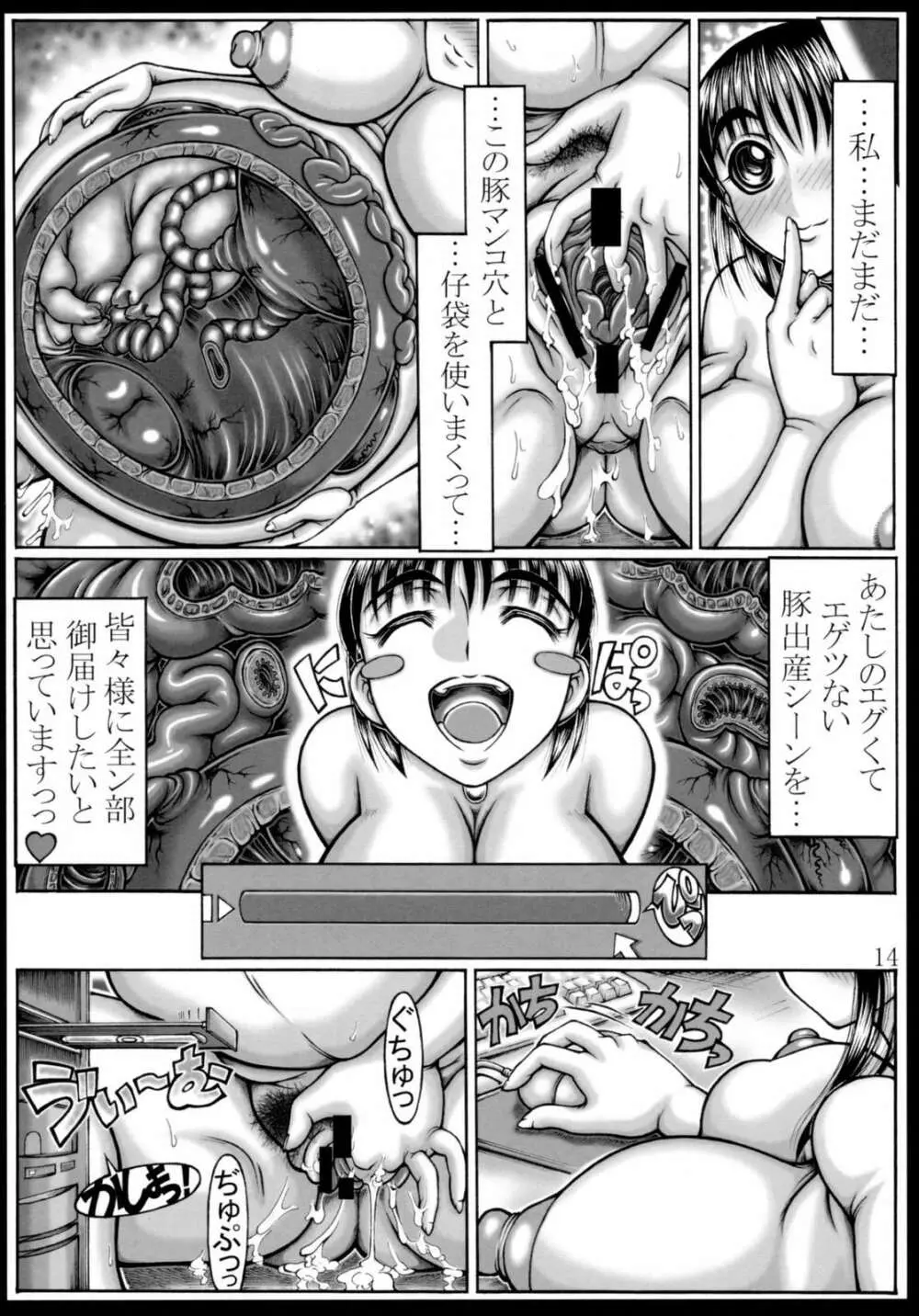 ハラノナカ 弐 Page.15