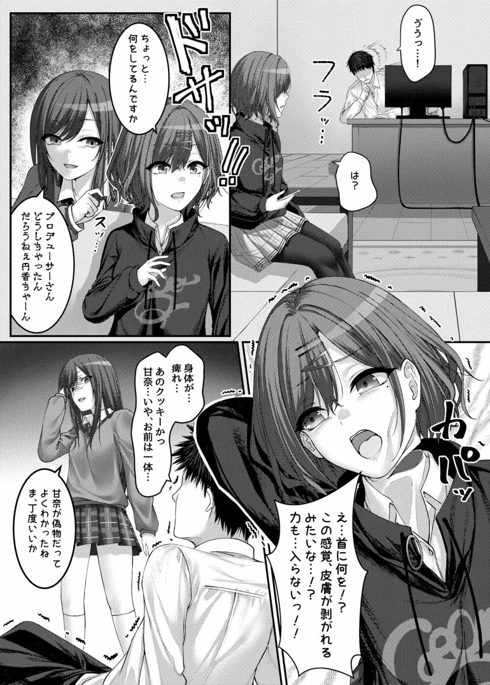 移り皮り~円香編~ Page.2