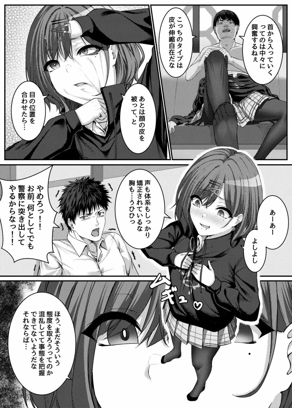 移り皮り~円香編~ Page.4