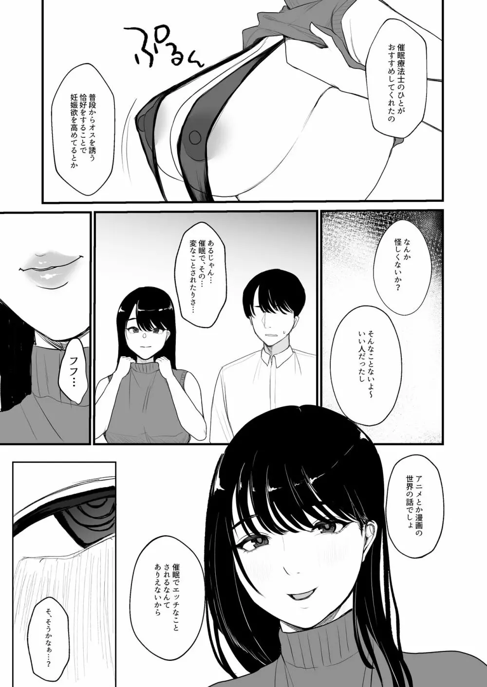 妊活人妻悪徳催眠療法でご懐妊 Page.18