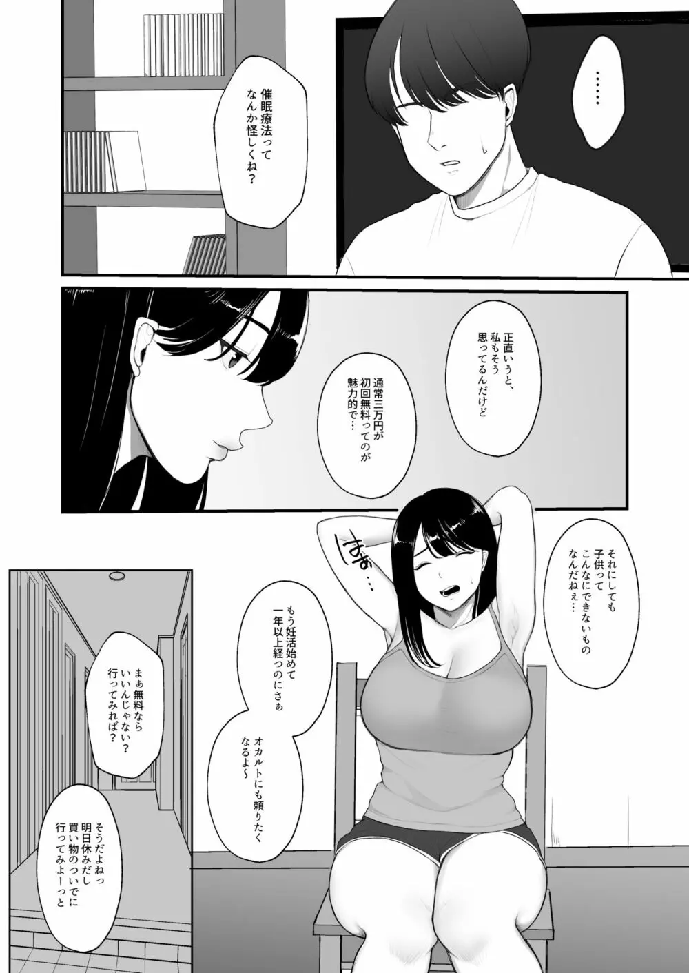 妊活人妻悪徳催眠療法でご懐妊 Page.3