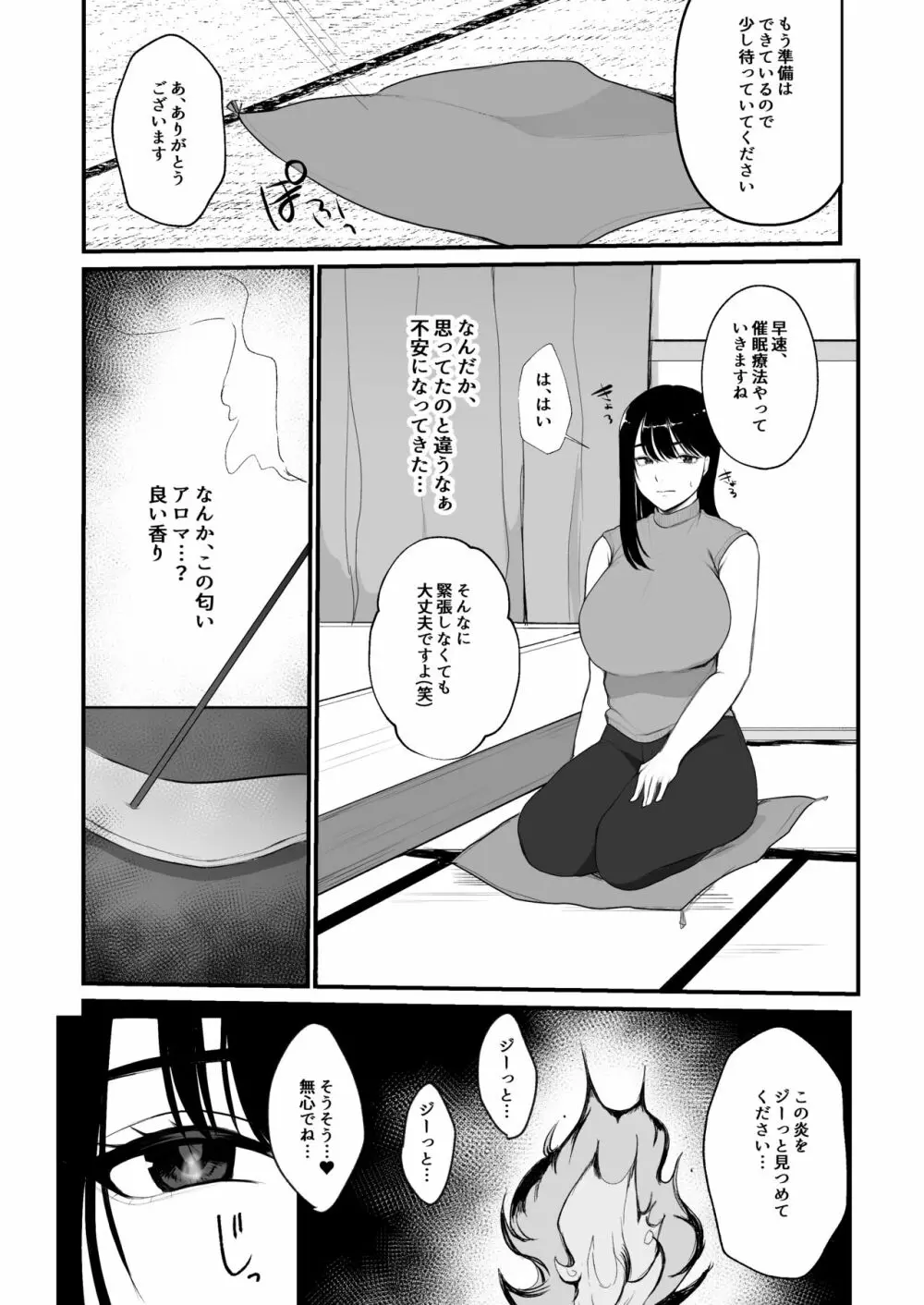 妊活人妻悪徳催眠療法でご懐妊 Page.5