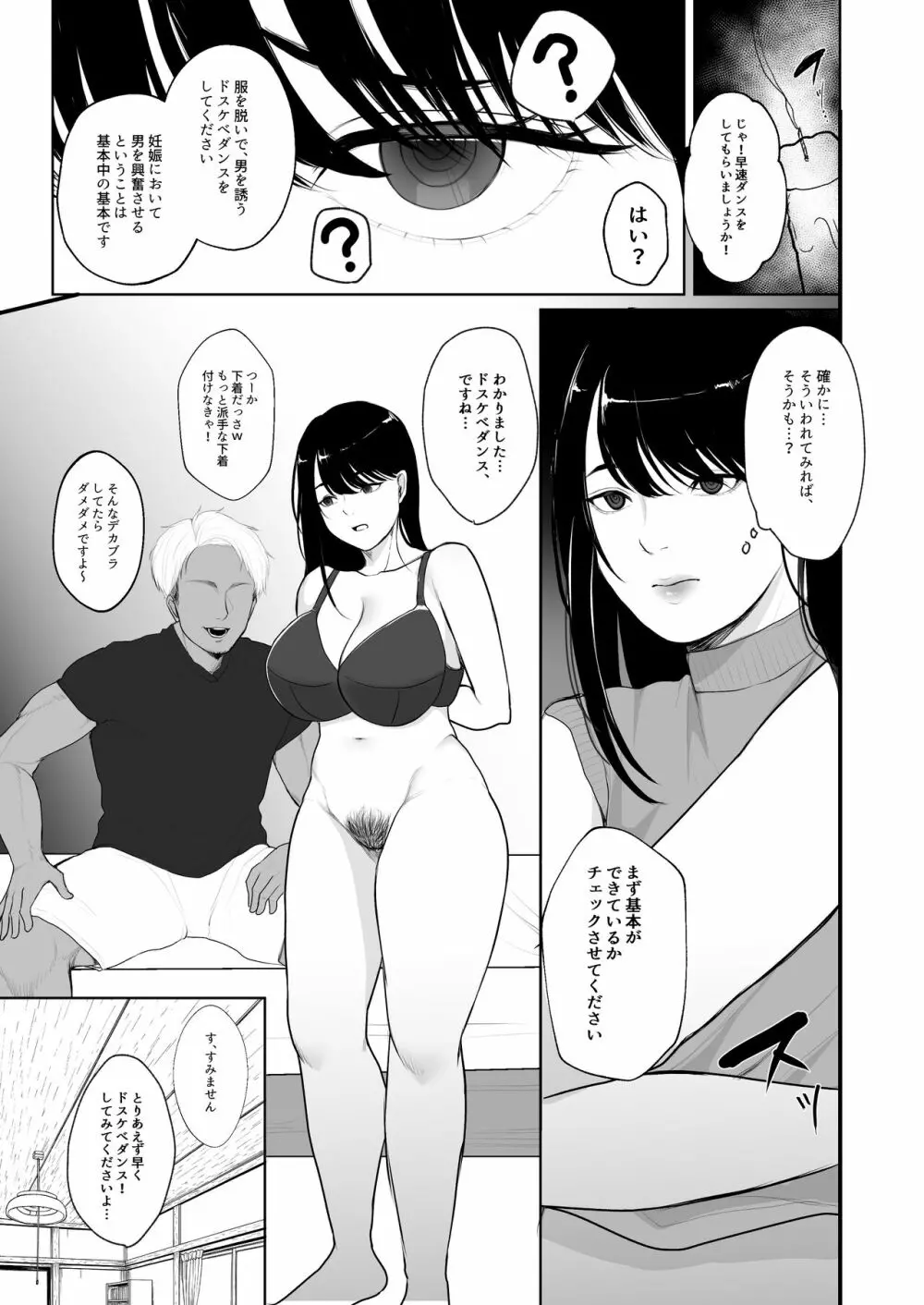 妊活人妻悪徳催眠療法でご懐妊 Page.6