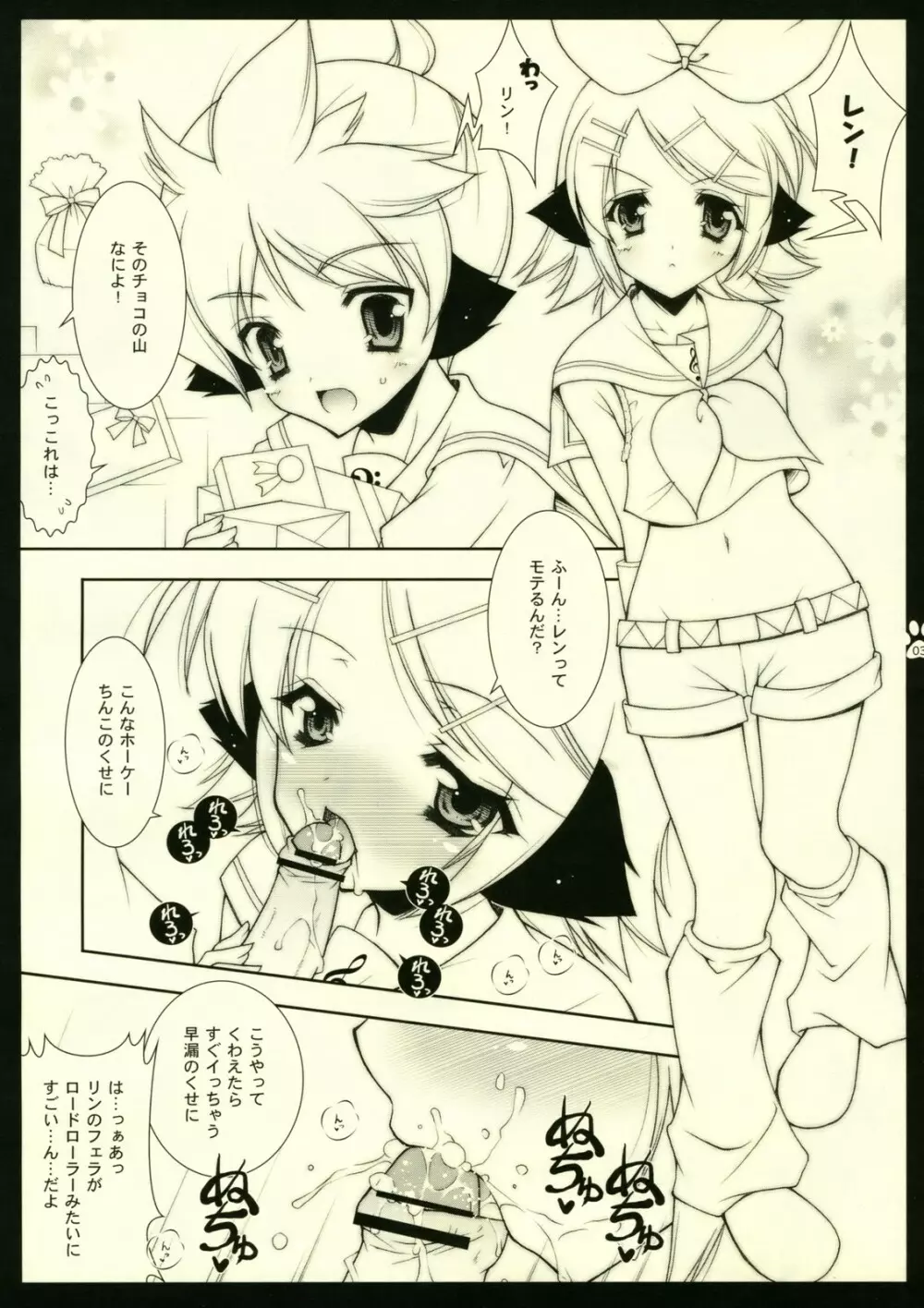 Shigukore 1 Page.3