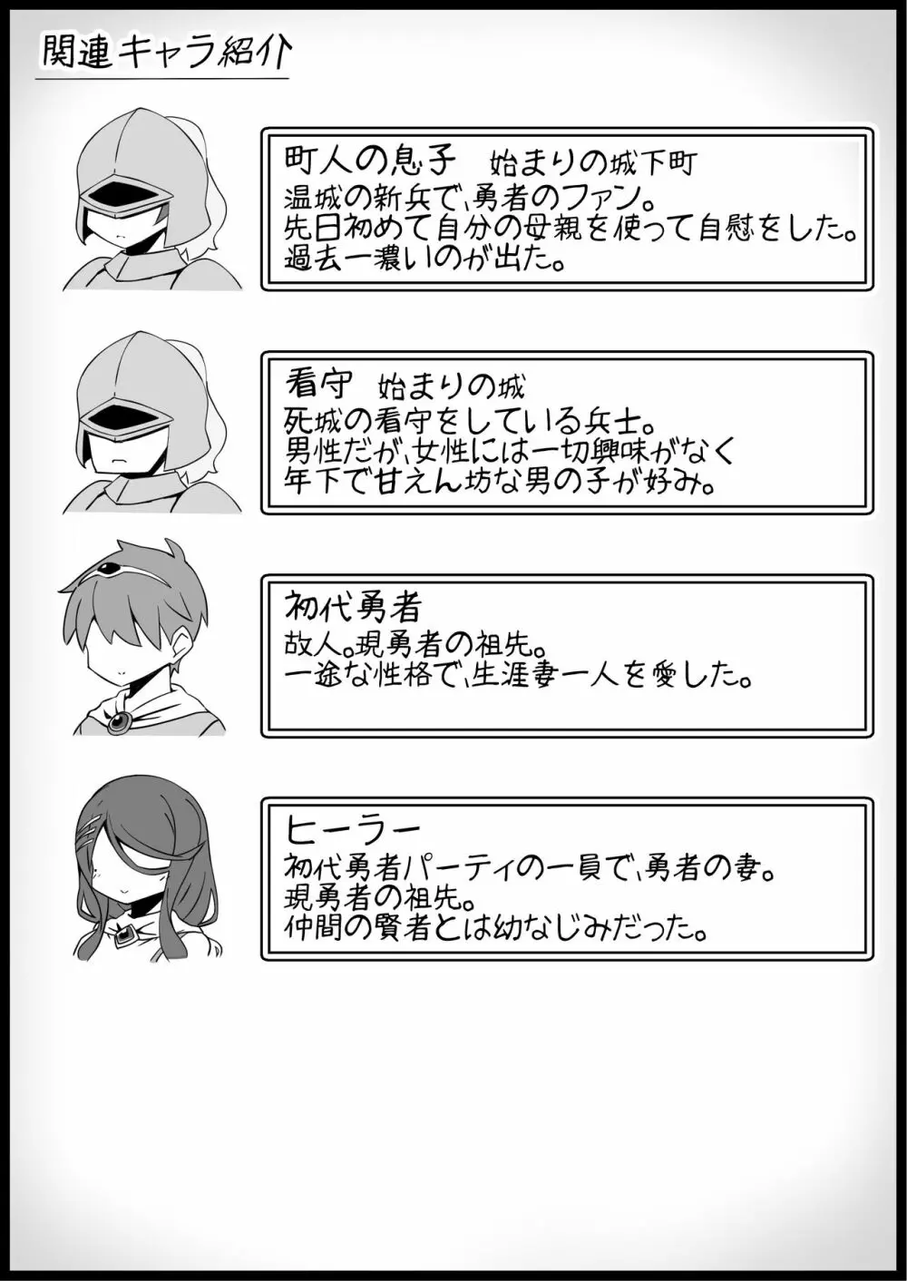 勇者に寛容すぎるファンタジー世界3.1～サブクエスト編～ Page.20