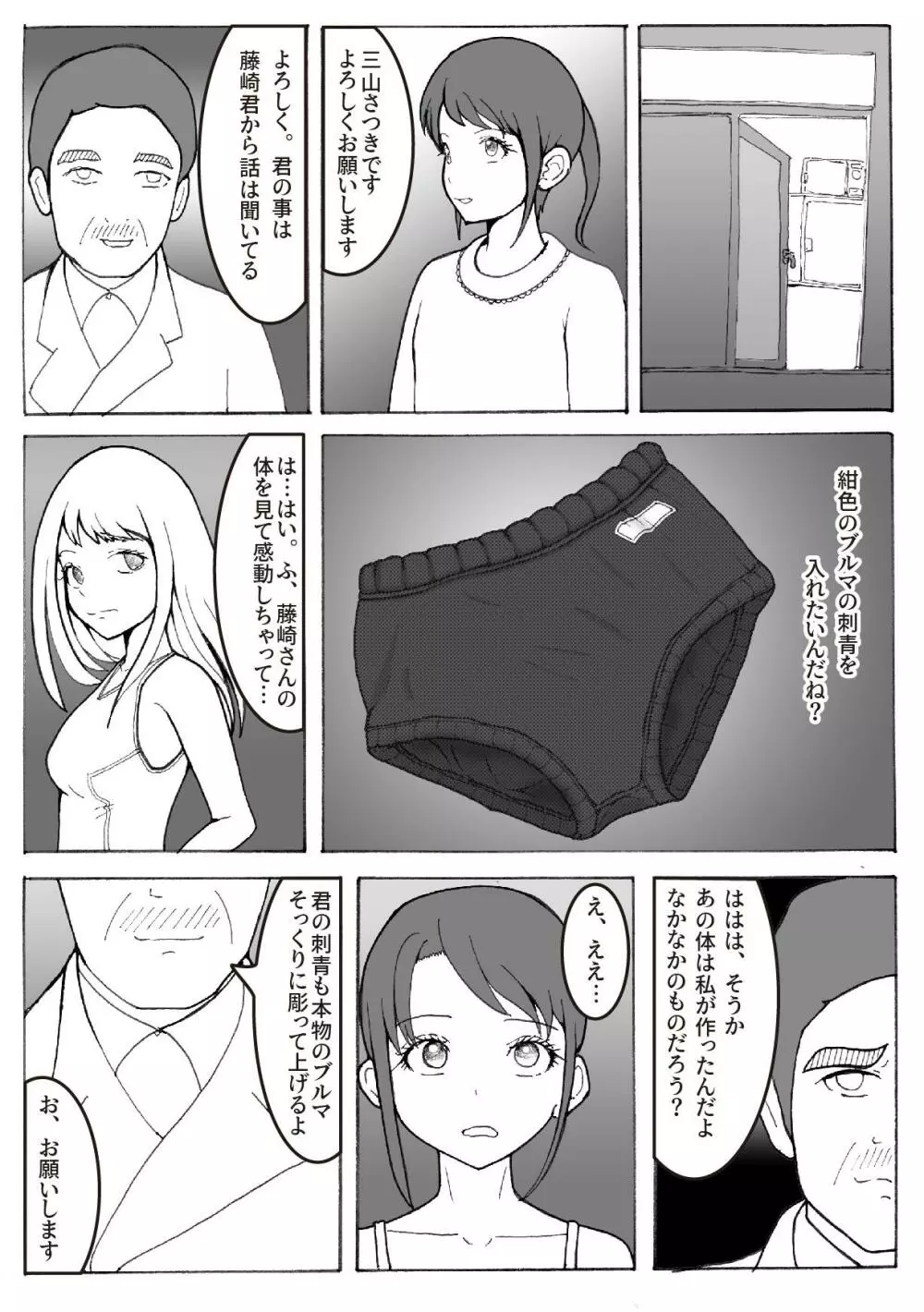 改造少女 三山さつき Page.13